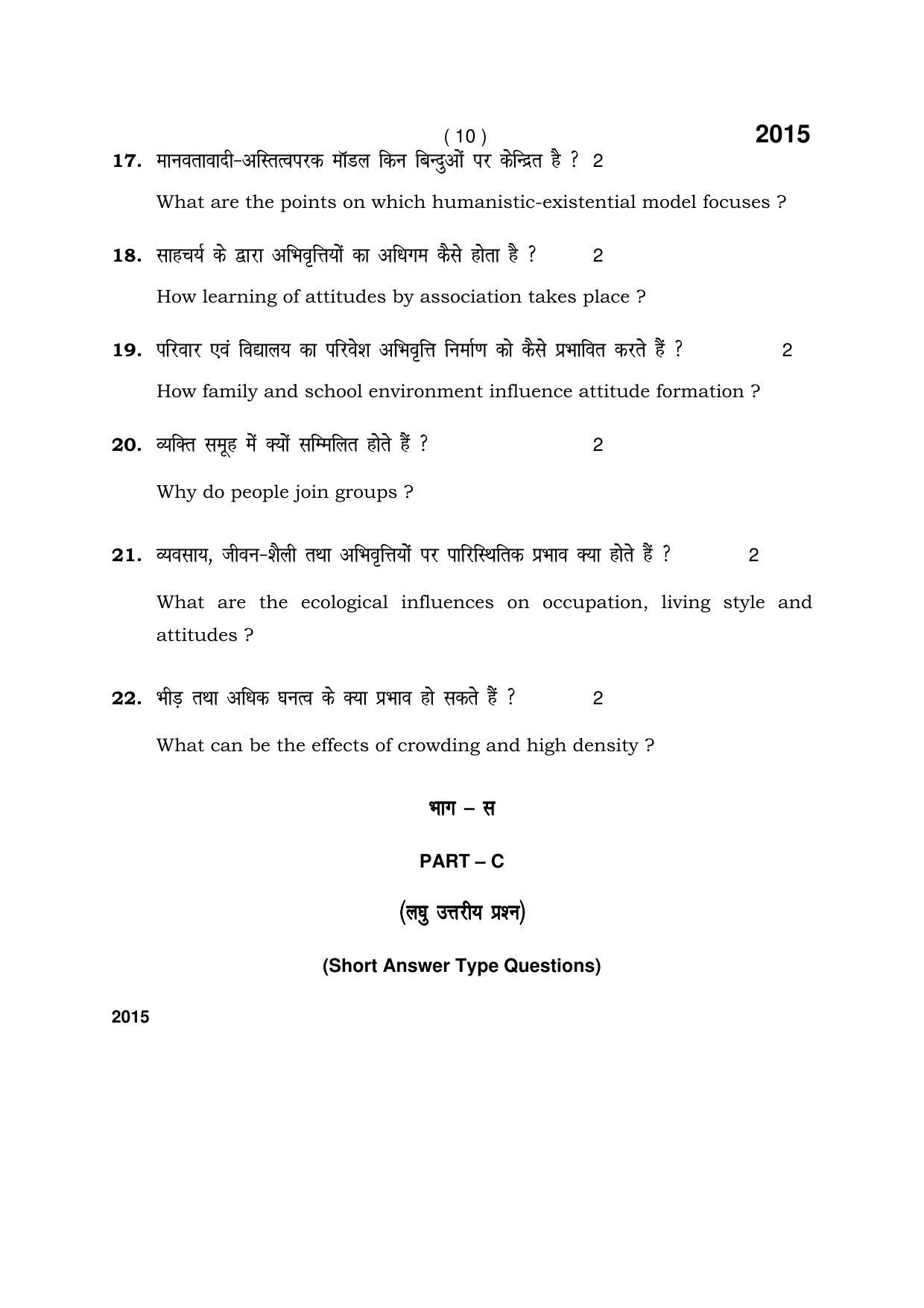 Haryana Board HBSE Class 12 Psychology 2017 Question Paper - Page 10