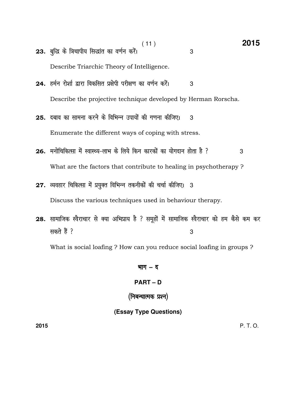 Haryana Board HBSE Class 12 Psychology 2017 Question Paper - Page 11