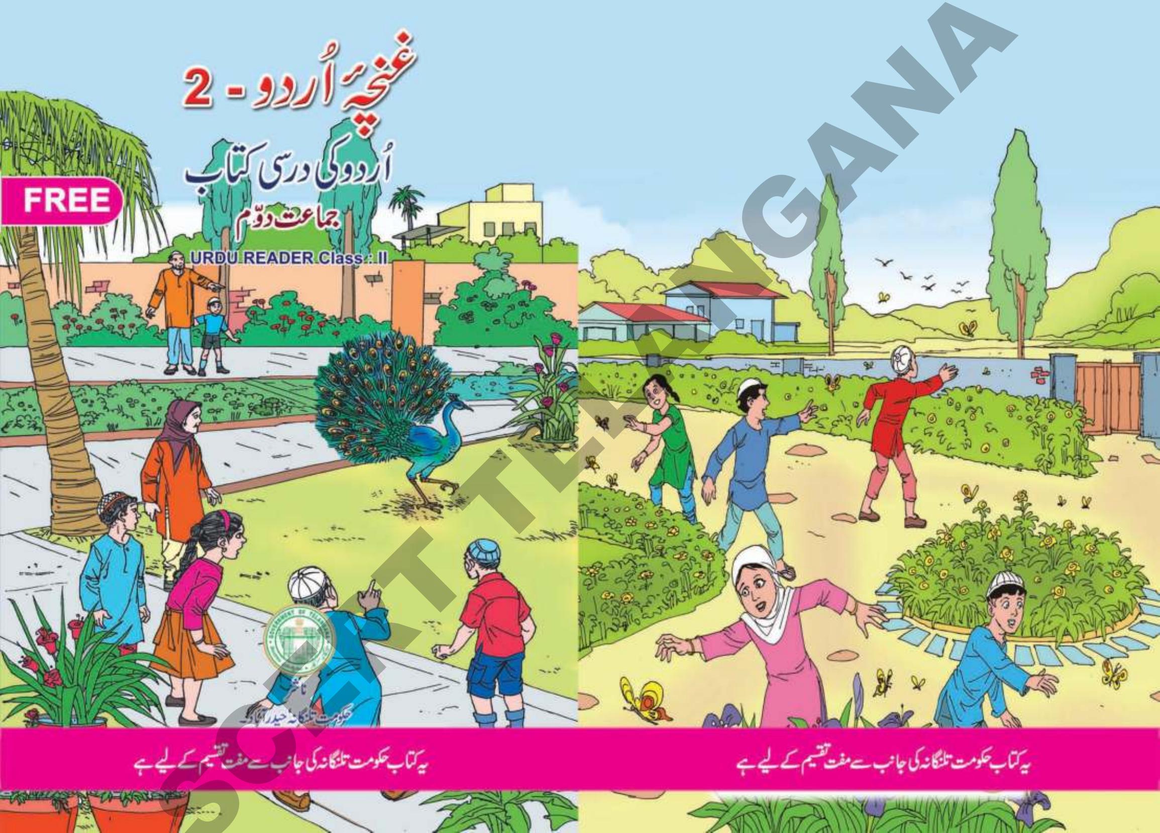 TS SCERT Class 2 First Language(Urdu Medium) Text Book - Page 1