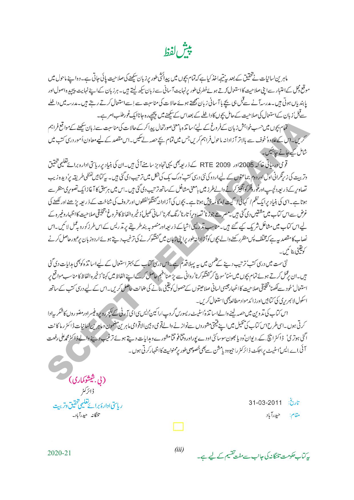 TS SCERT Class 2 First Language(Urdu Medium) Text Book - Page 4