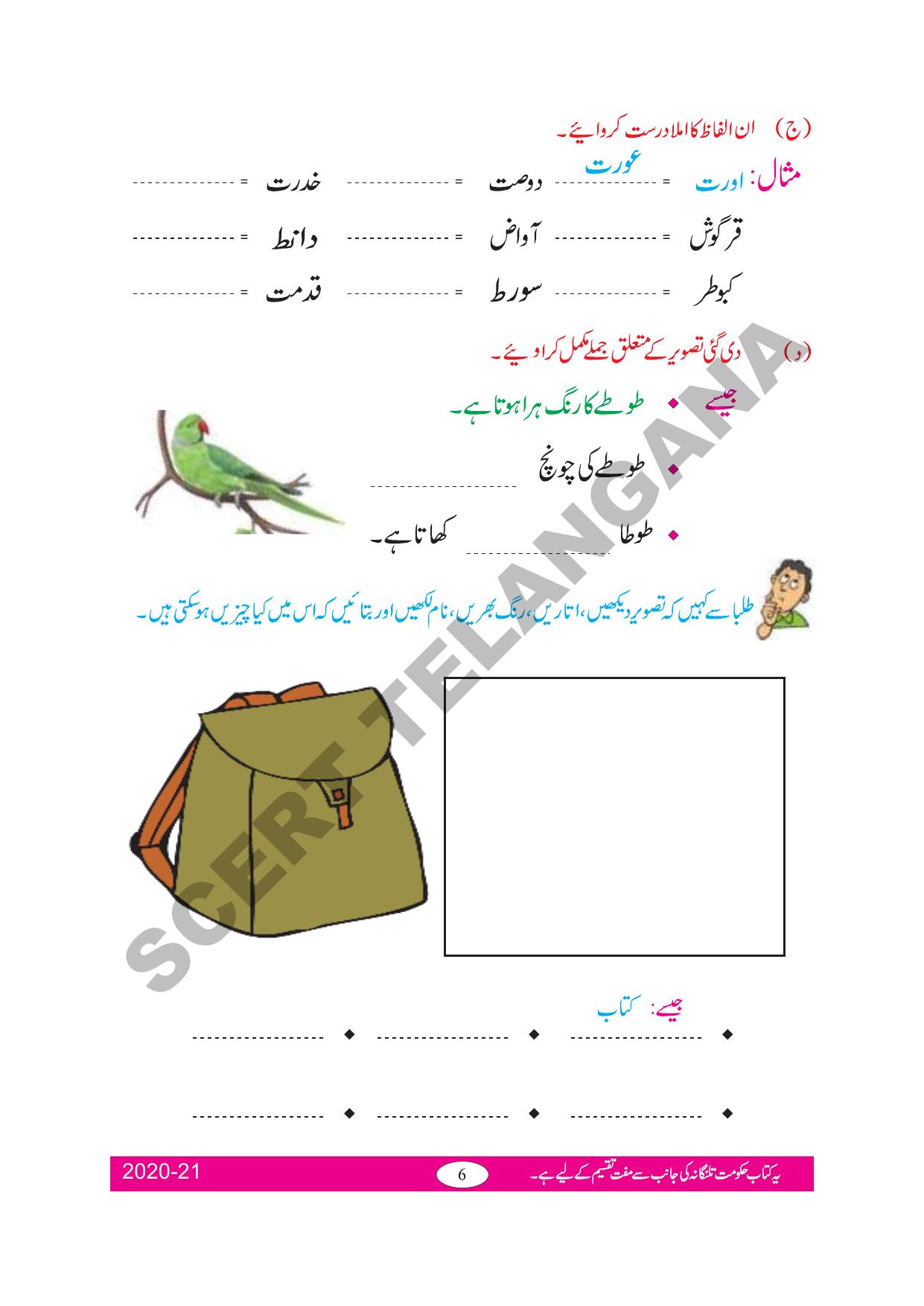 TS SCERT Class 2 First Language(Urdu Medium) Text Book - Page 15