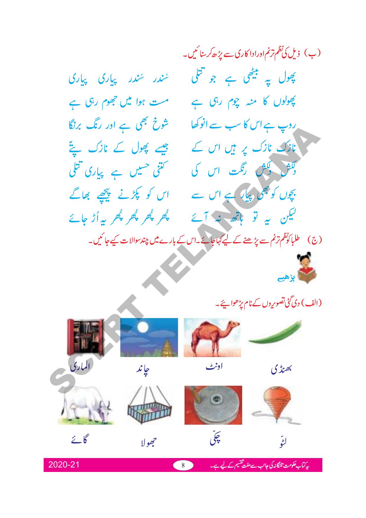 TS SCERT Class 2 First Language(Urdu Medium) Text Book - Page 17