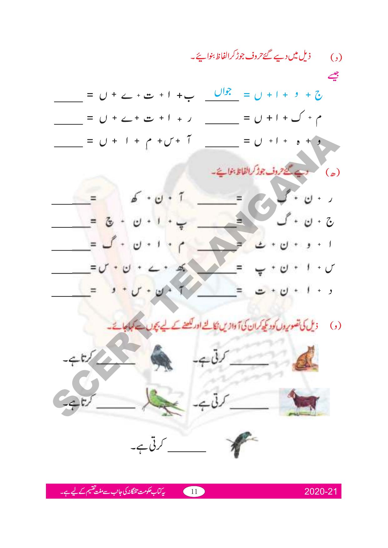 TS SCERT Class 2 First Language(Urdu Medium) Text Book - Page 20