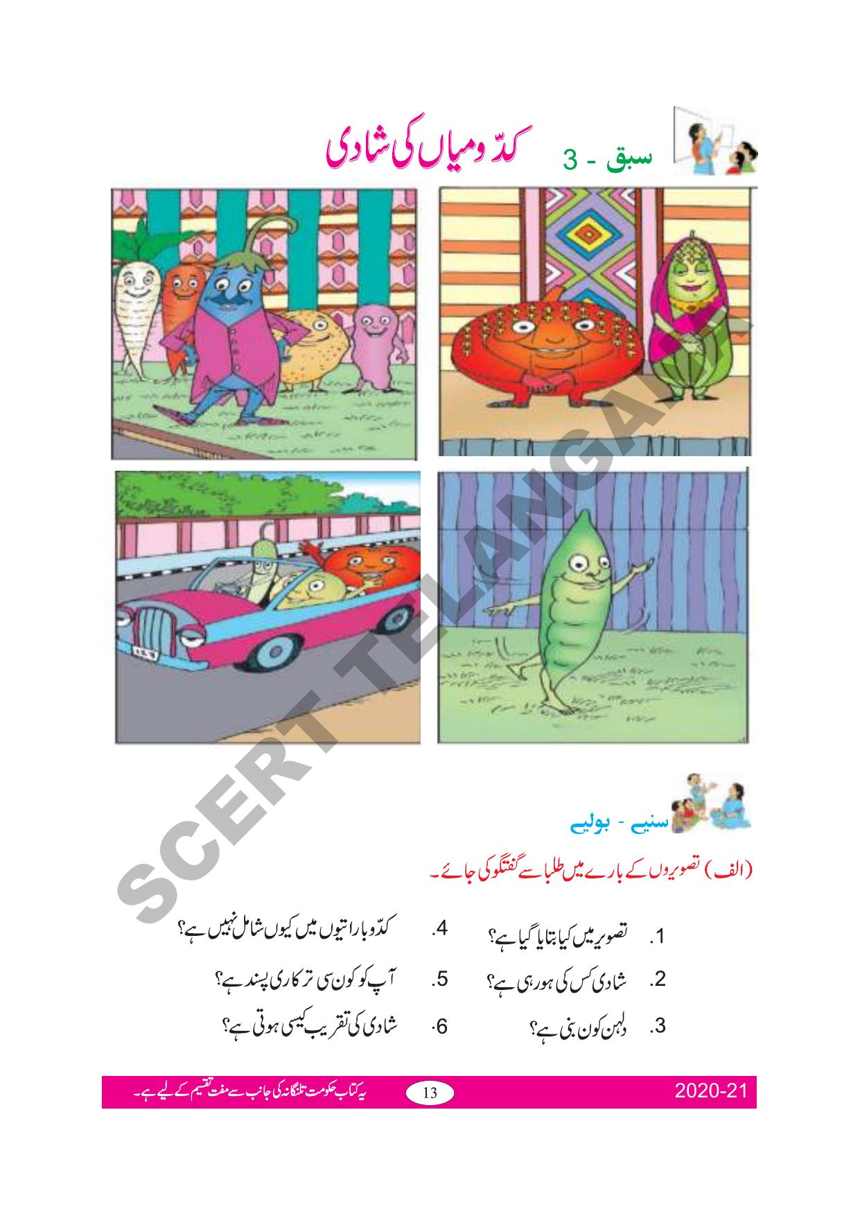 TS SCERT Class 2 First Language(Urdu Medium) Text Book - Page 22