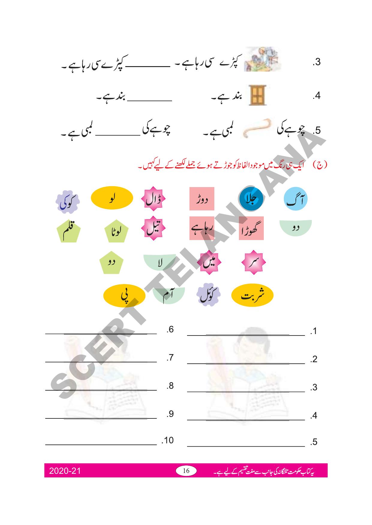 TS SCERT Class 2 First Language(Urdu Medium) Text Book - Page 25