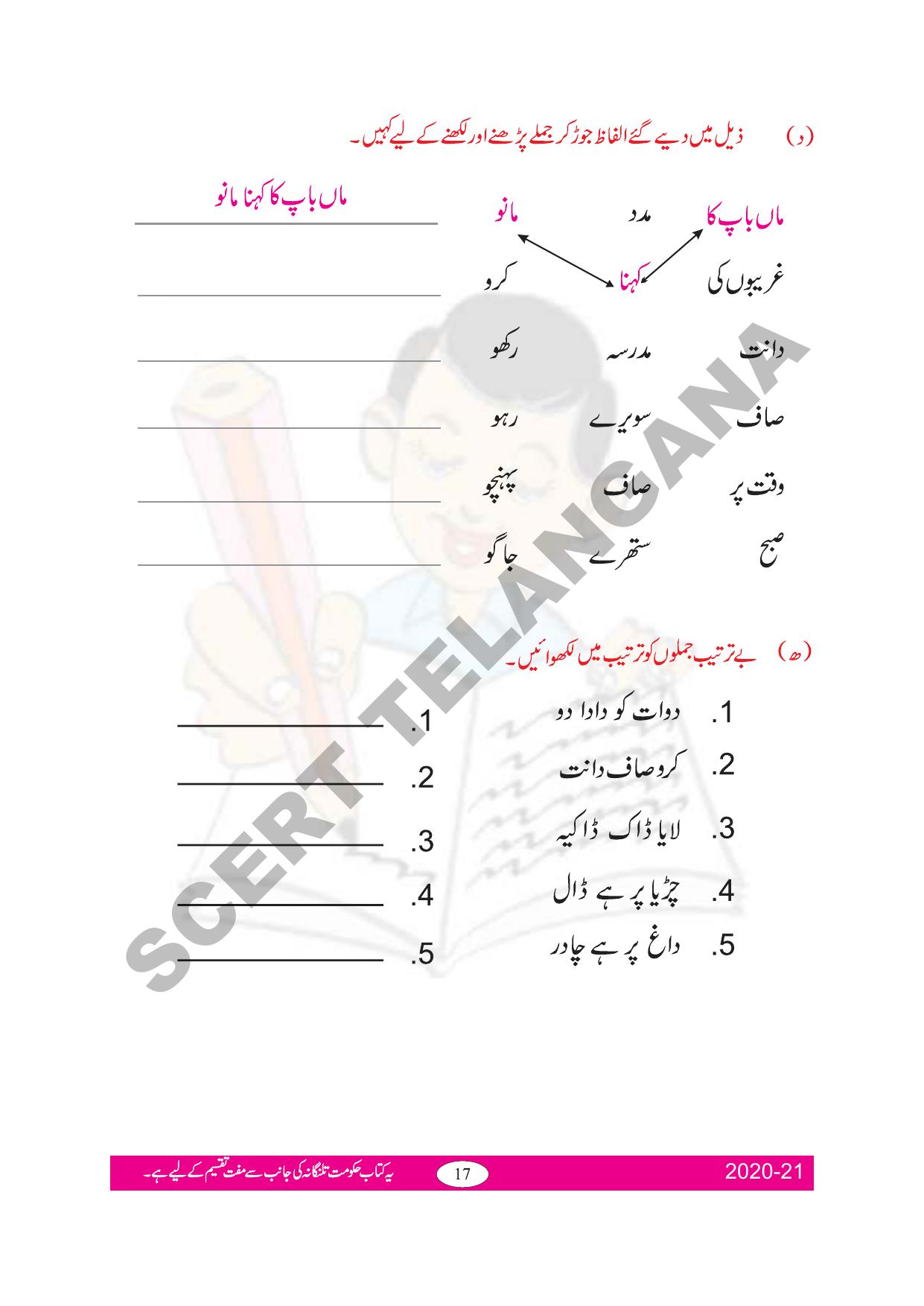 TS SCERT Class 2 First Language(Urdu Medium) Text Book - Page 26