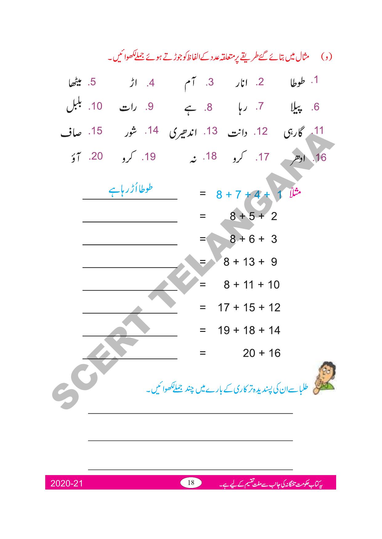 TS SCERT Class 2 First Language(Urdu Medium) Text Book - Page 27