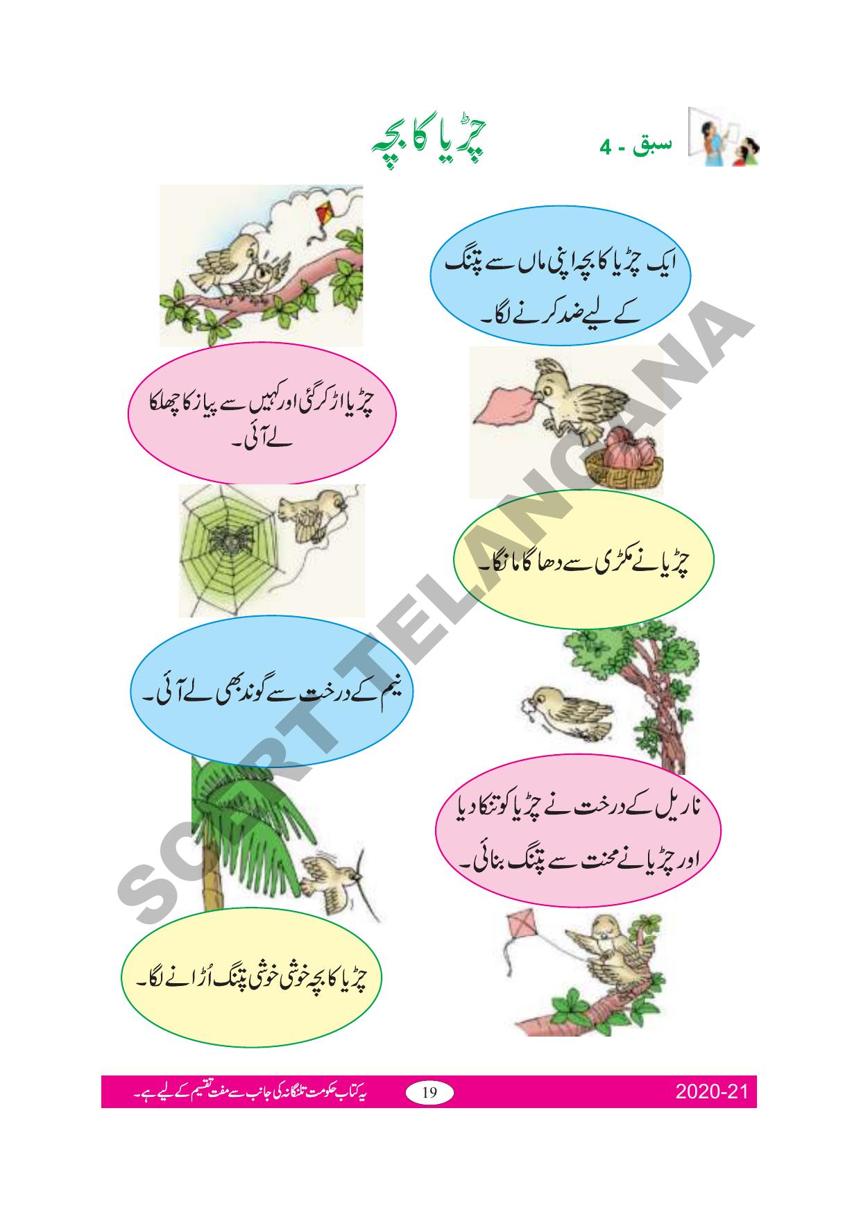 TS SCERT Class 2 First Language(Urdu Medium) Text Book - Page 28