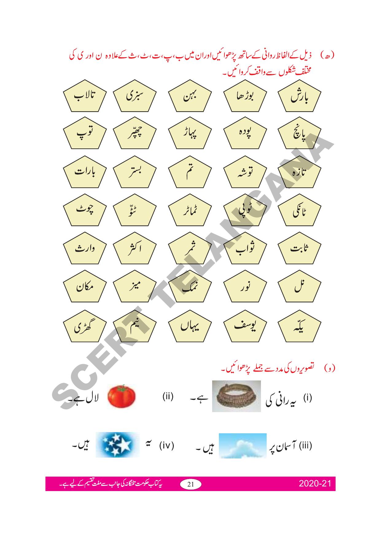 TS SCERT Class 2 First Language(Urdu Medium) Text Book - Page 30