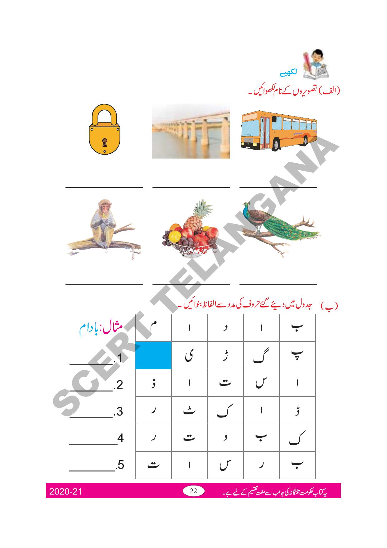 TS SCERT Class 2 First Language(Urdu Medium) Text Book - Page 31