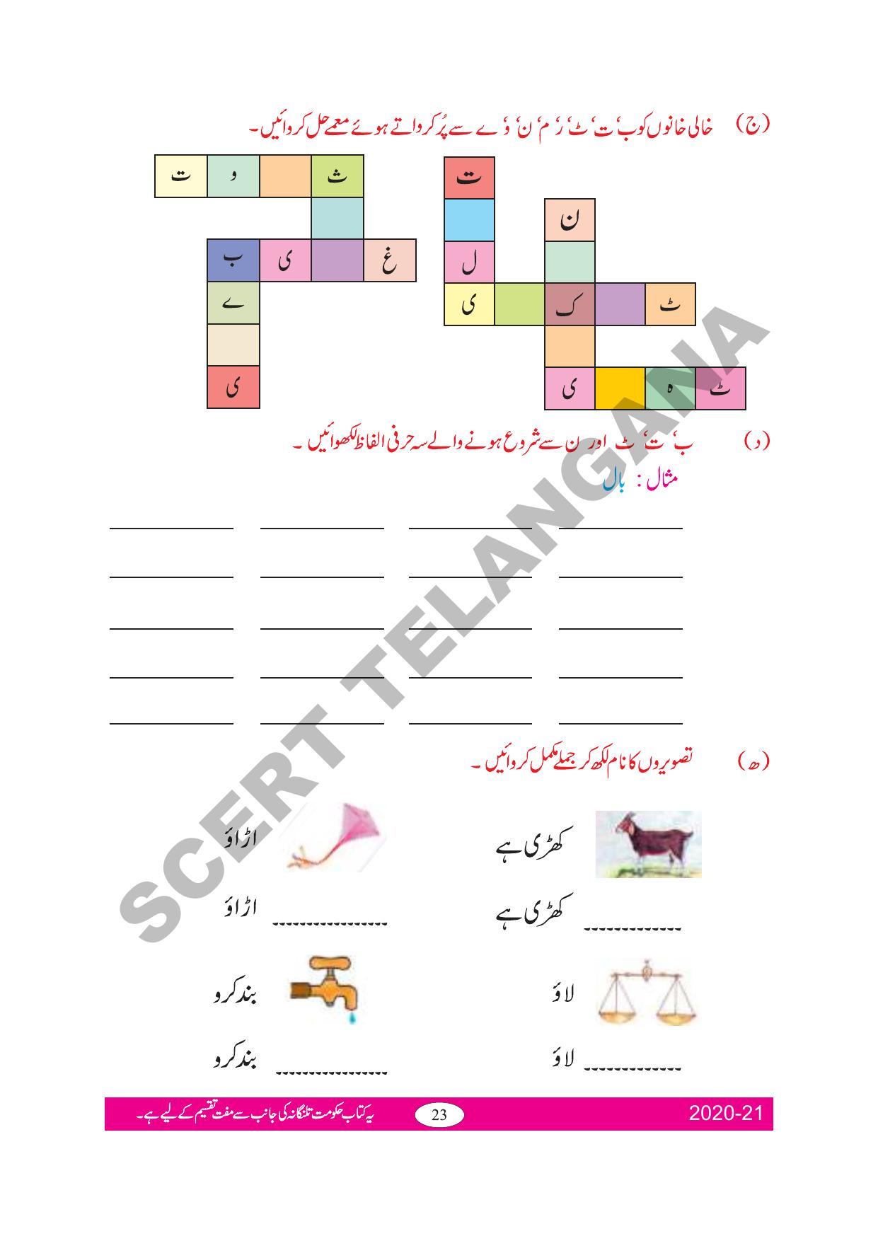 TS SCERT Class 2 First Language(Urdu Medium) Text Book - Page 32