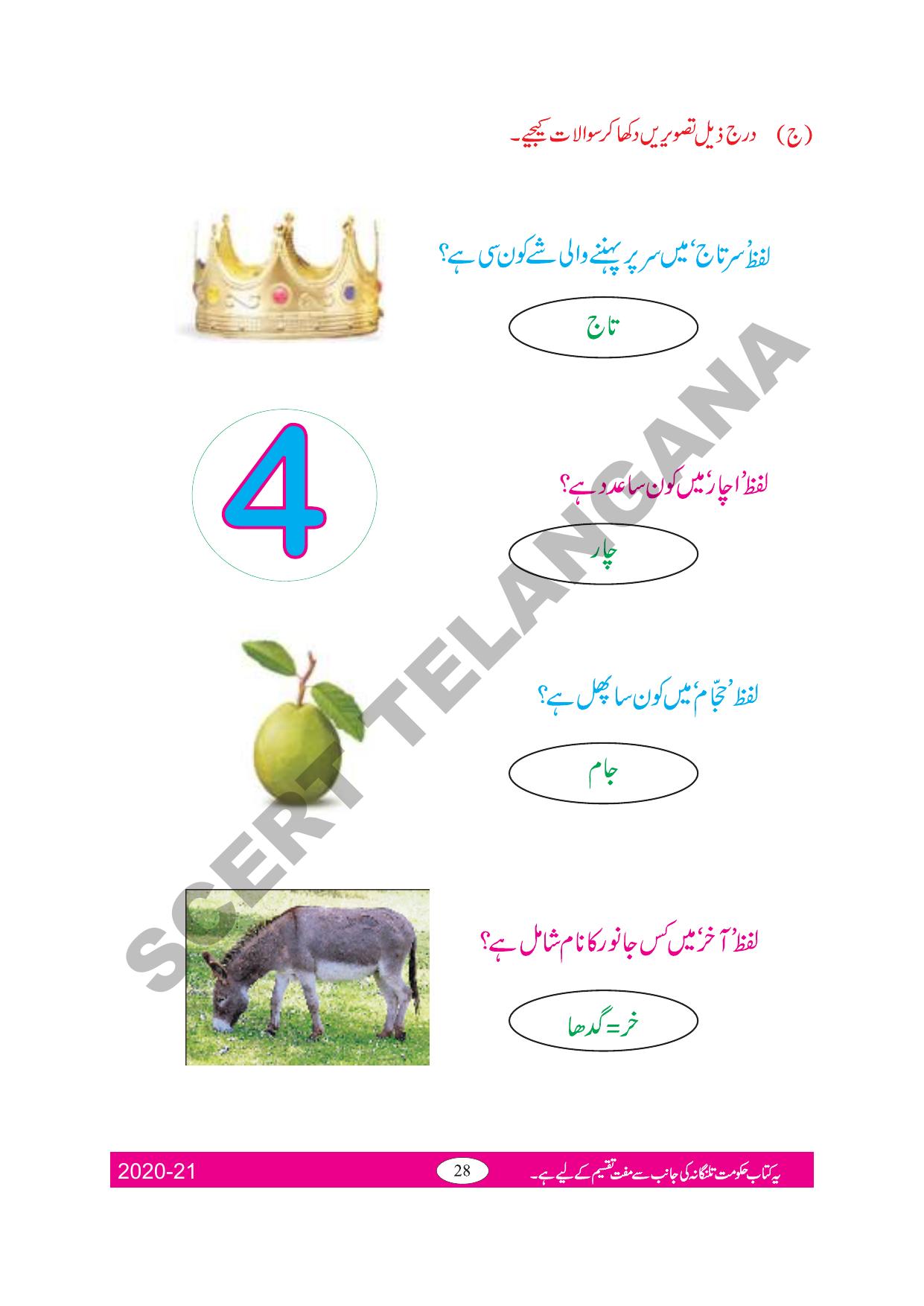 TS SCERT Class 2 First Language(Urdu Medium) Text Book - Page 37
