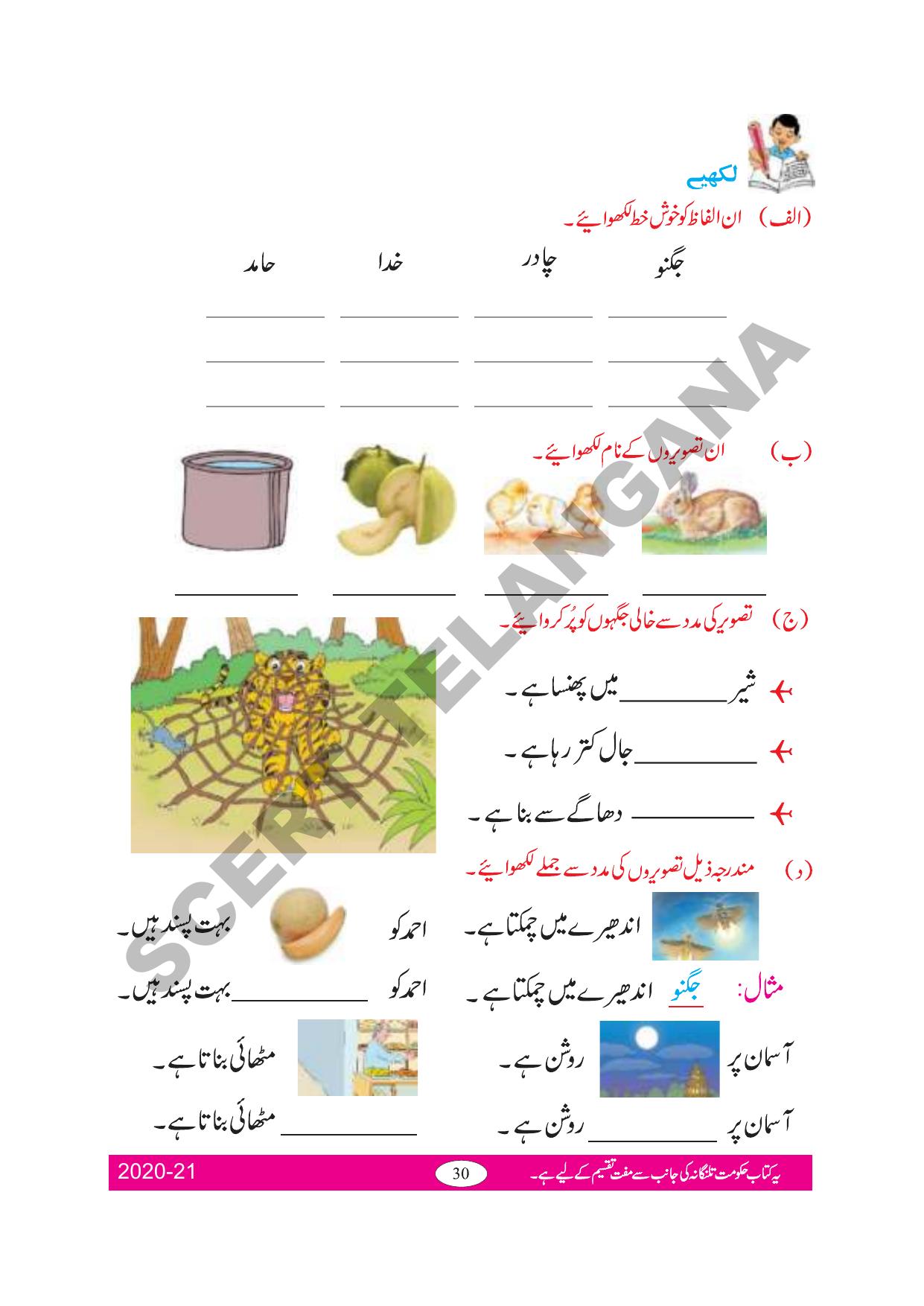 TS SCERT Class 2 First Language(Urdu Medium) Text Book - Page 39