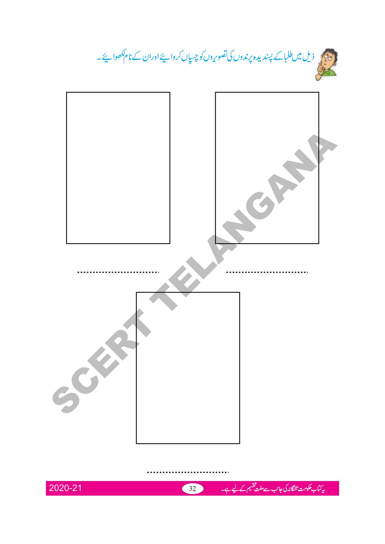 TS SCERT Class 2 First Language(Urdu Medium) Text Book - Page 41