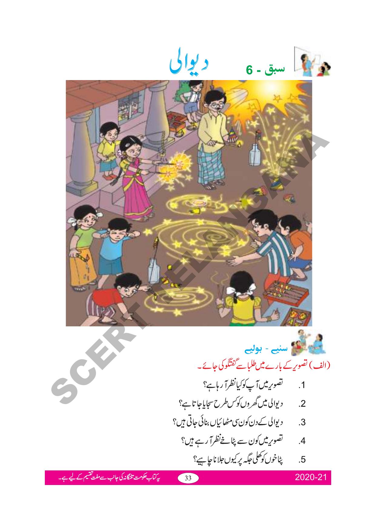 TS SCERT Class 2 First Language(Urdu Medium) Text Book - Page 42