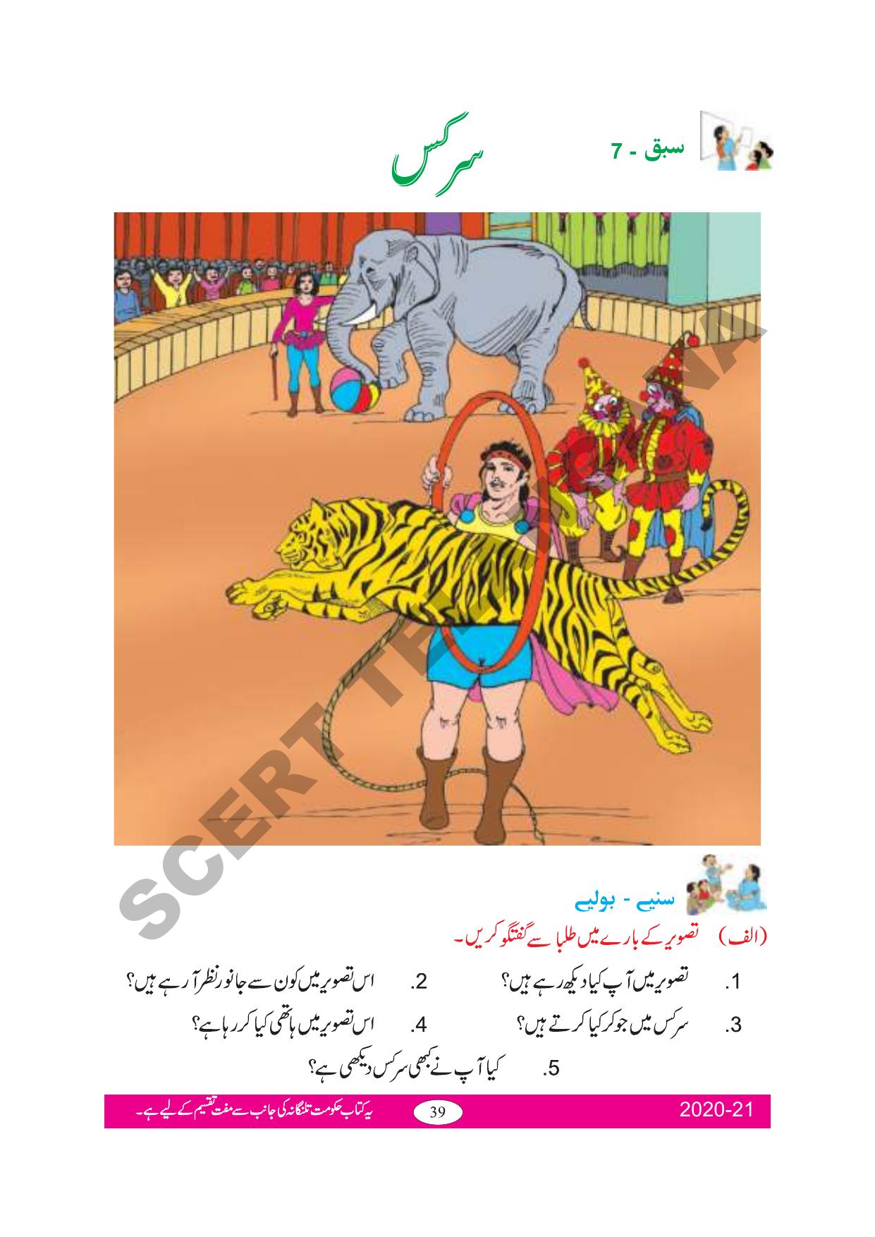 TS SCERT Class 2 First Language(Urdu Medium) Text Book - Page 48