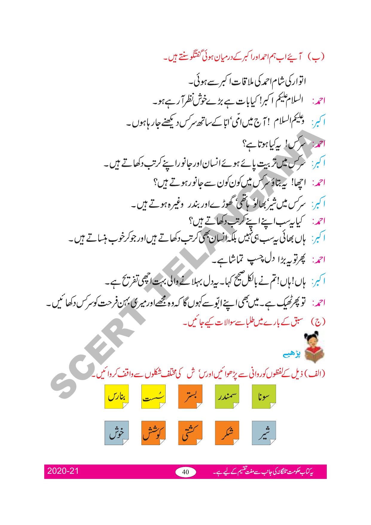 TS SCERT Class 2 First Language(Urdu Medium) Text Book - Page 49