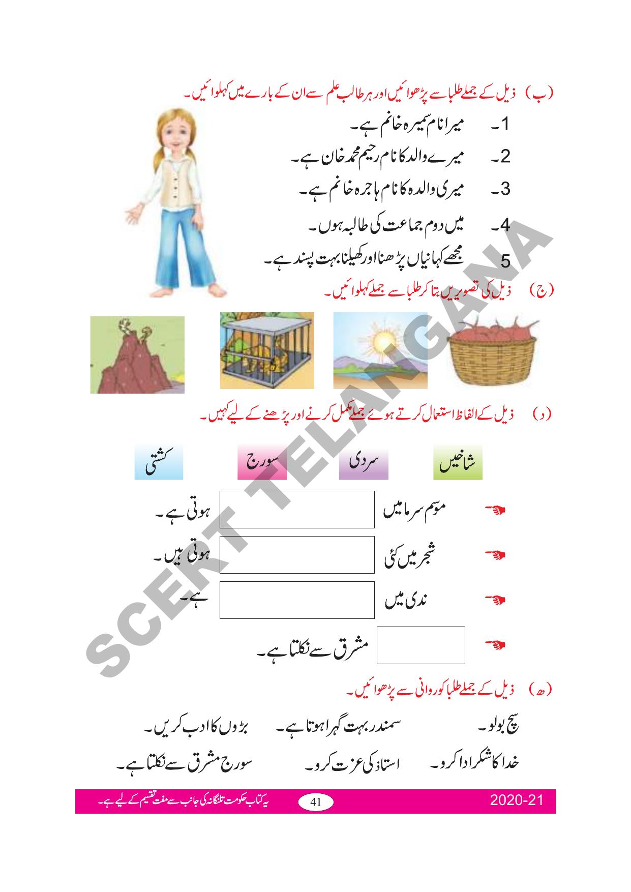 TS SCERT Class 2 First Language(Urdu Medium) Text Book - Page 50