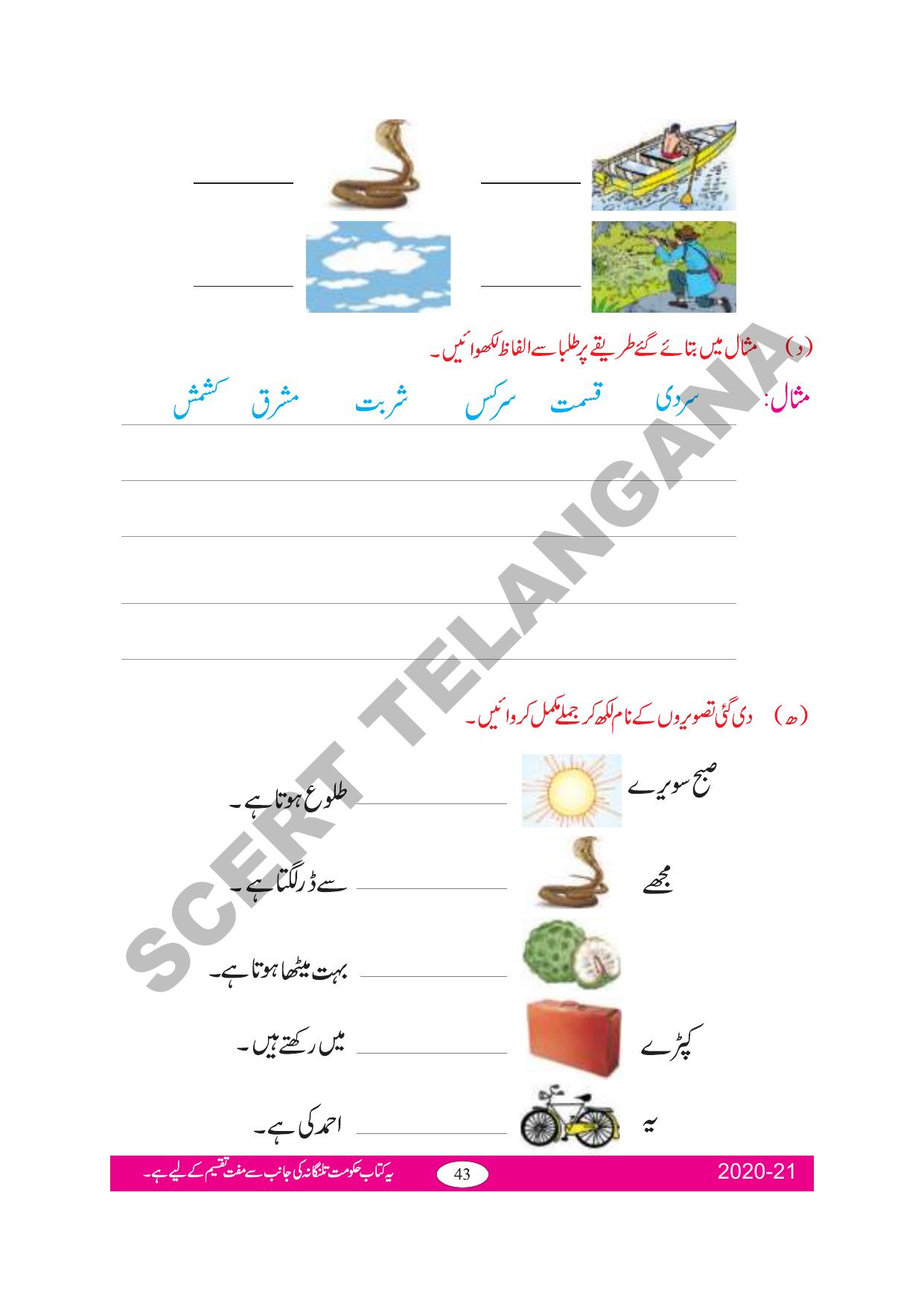 TS SCERT Class 2 First Language(Urdu Medium) Text Book - Page 52