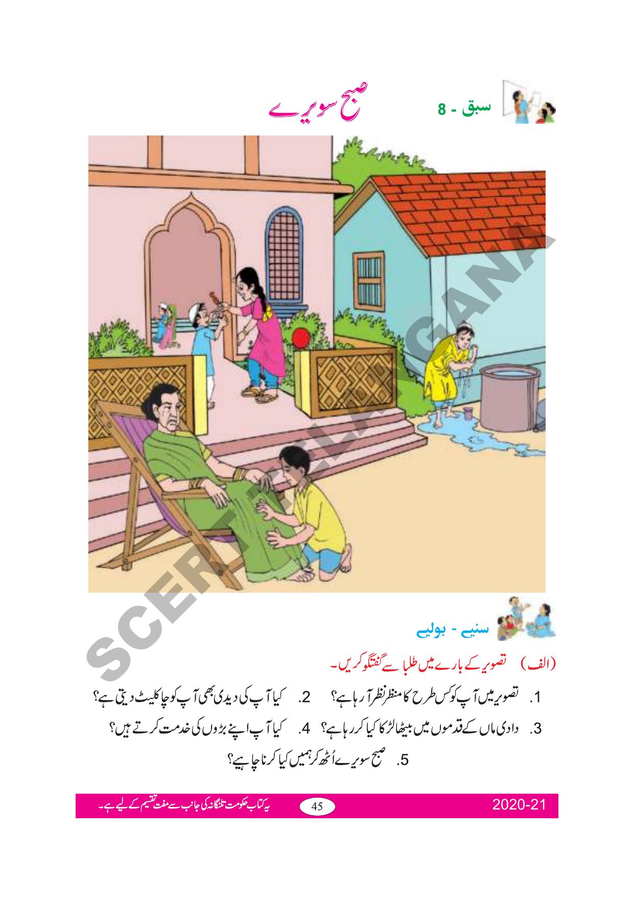 TS SCERT Class 2 First Language(Urdu Medium) Text Book - Page 54