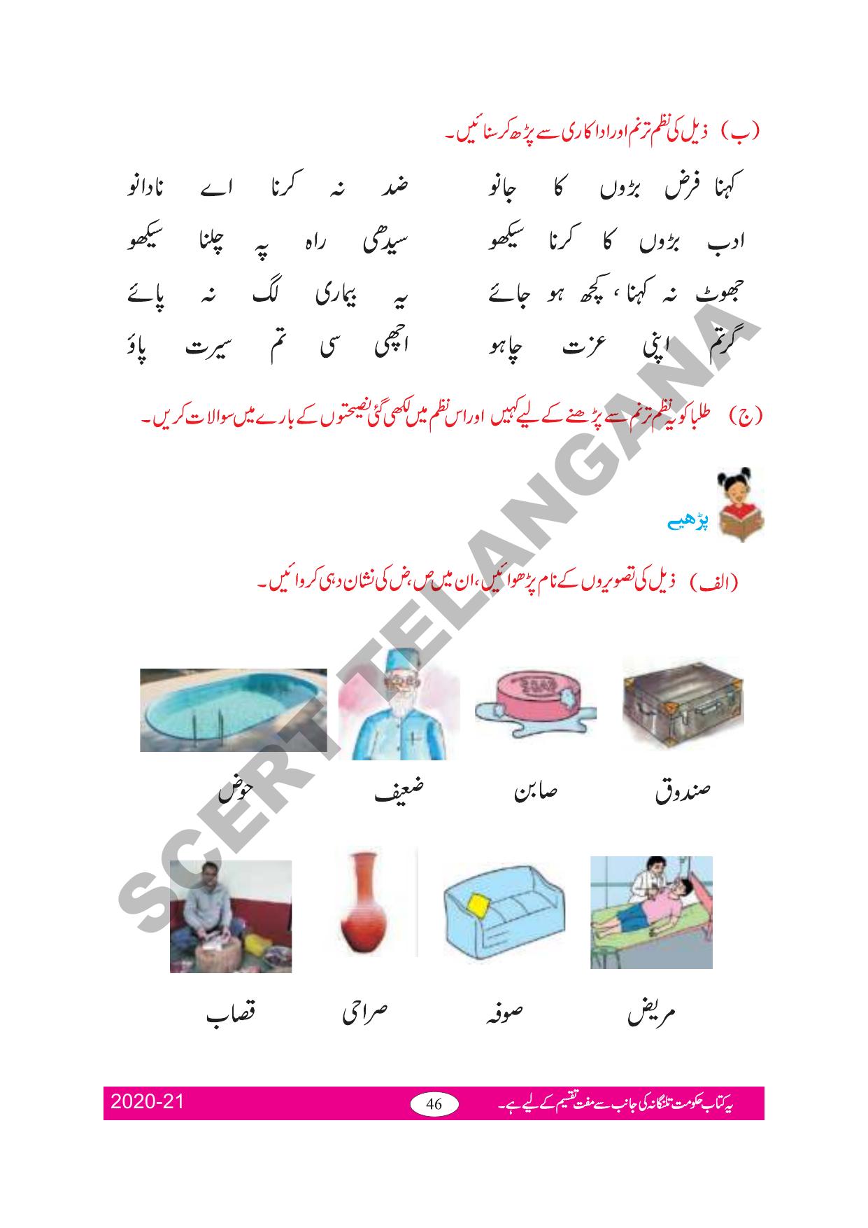 TS SCERT Class 2 First Language(Urdu Medium) Text Book - Page 55