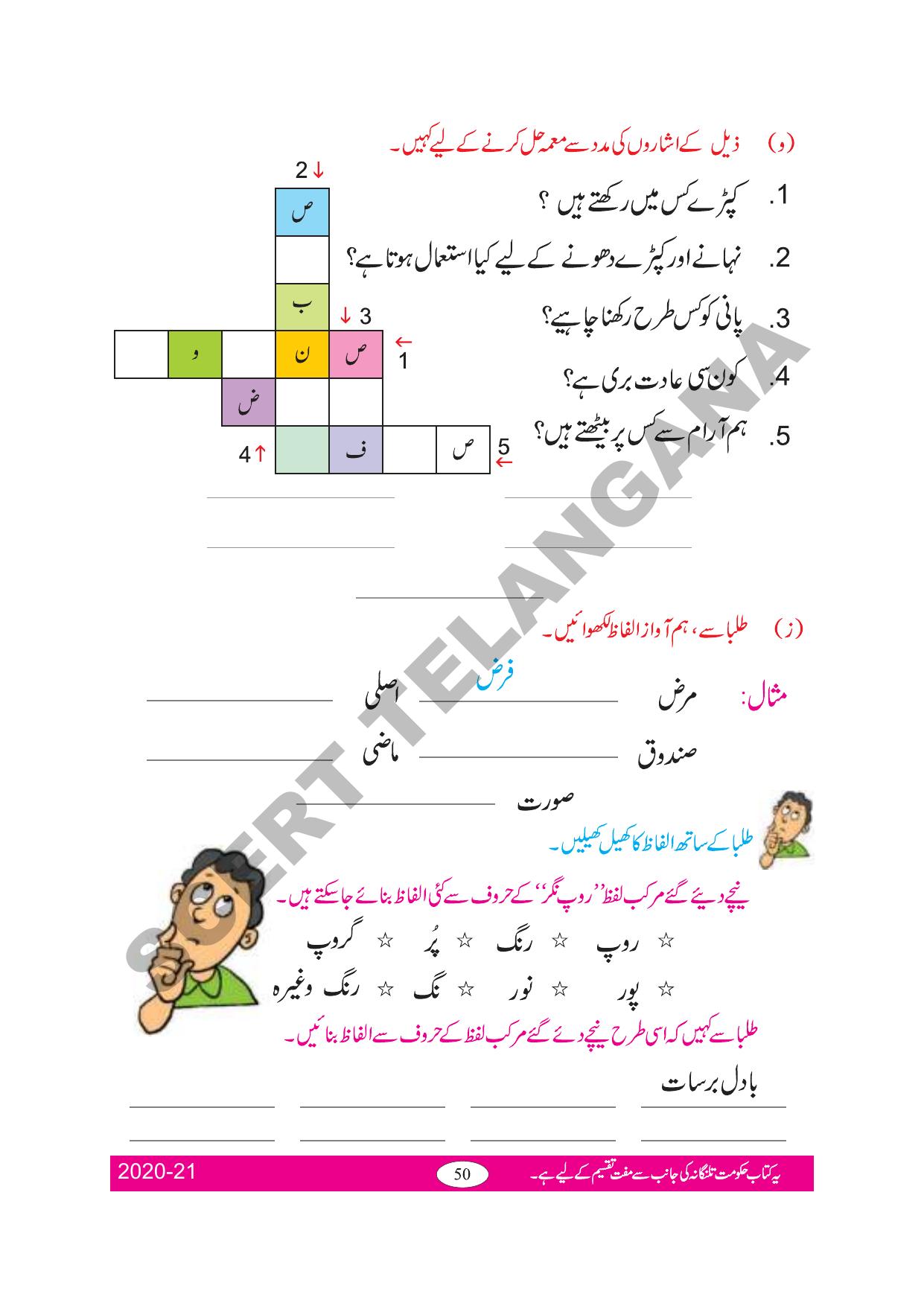 TS SCERT Class 2 First Language(Urdu Medium) Text Book - Page 59
