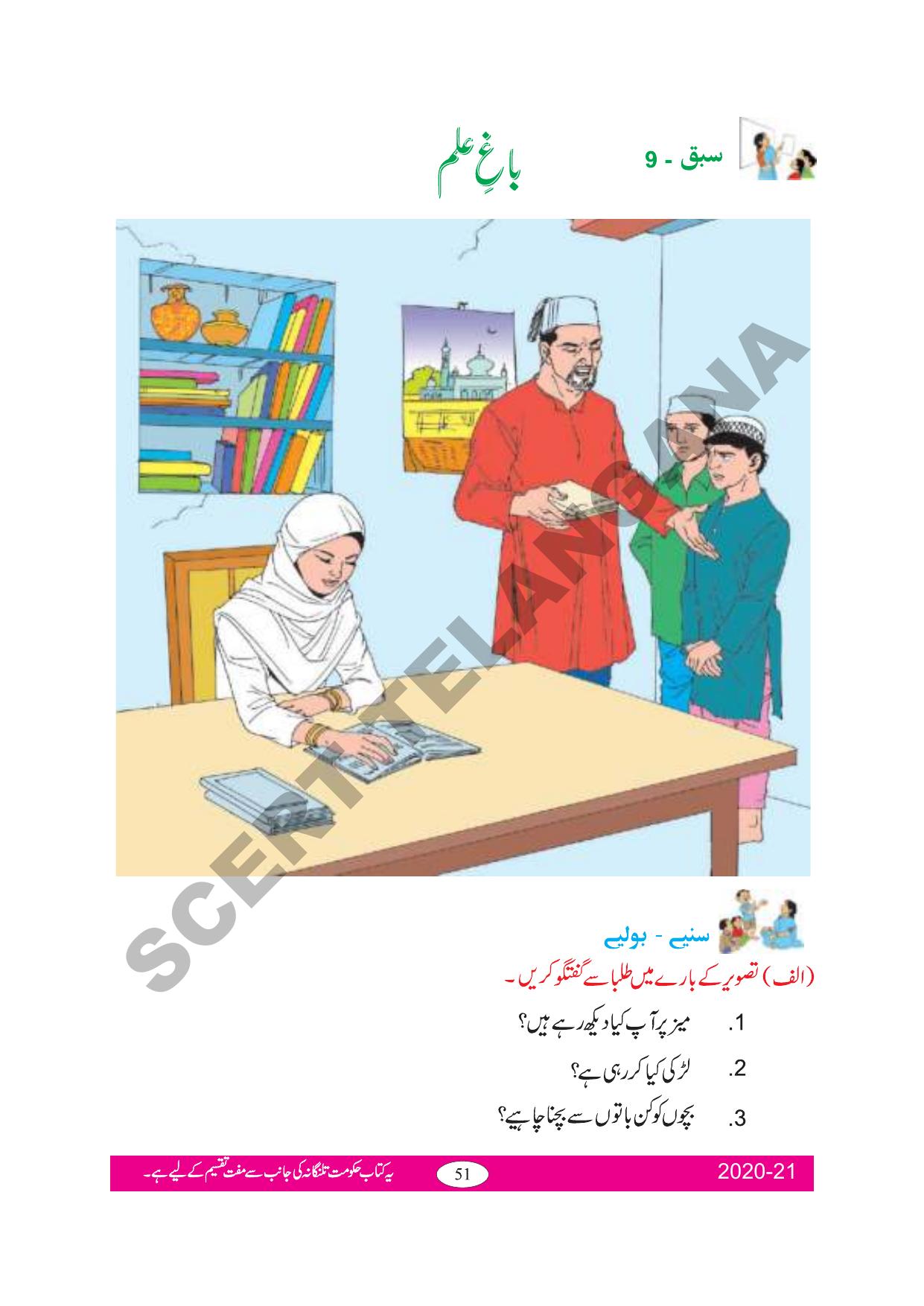 TS SCERT Class 2 First Language(Urdu Medium) Text Book - Page 60