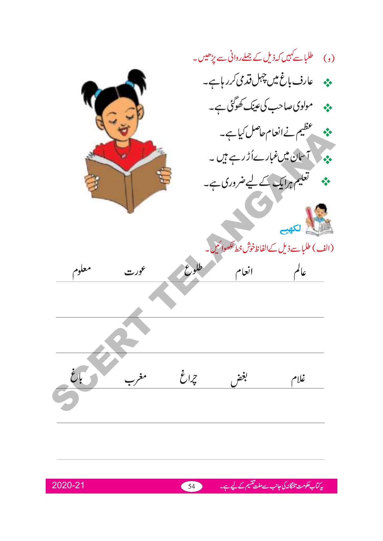 TS SCERT Class 2 First Language(Urdu Medium) Text Book - Page 63