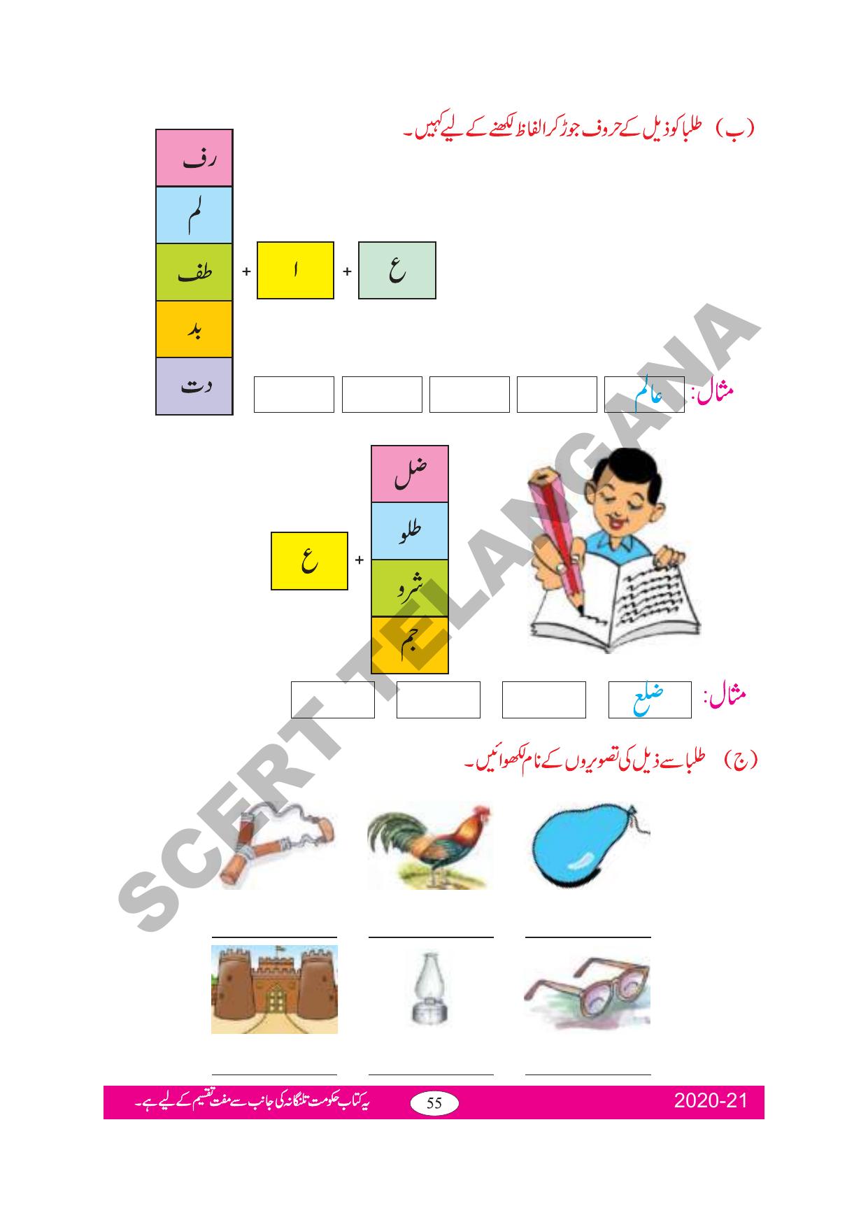 TS SCERT Class 2 First Language(Urdu Medium) Text Book - Page 64