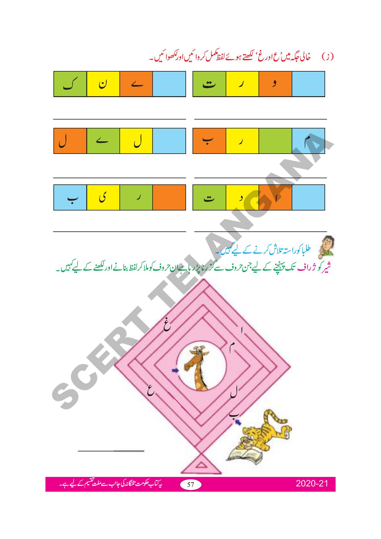 TS SCERT Class 2 First Language(Urdu Medium) Text Book - Page 66