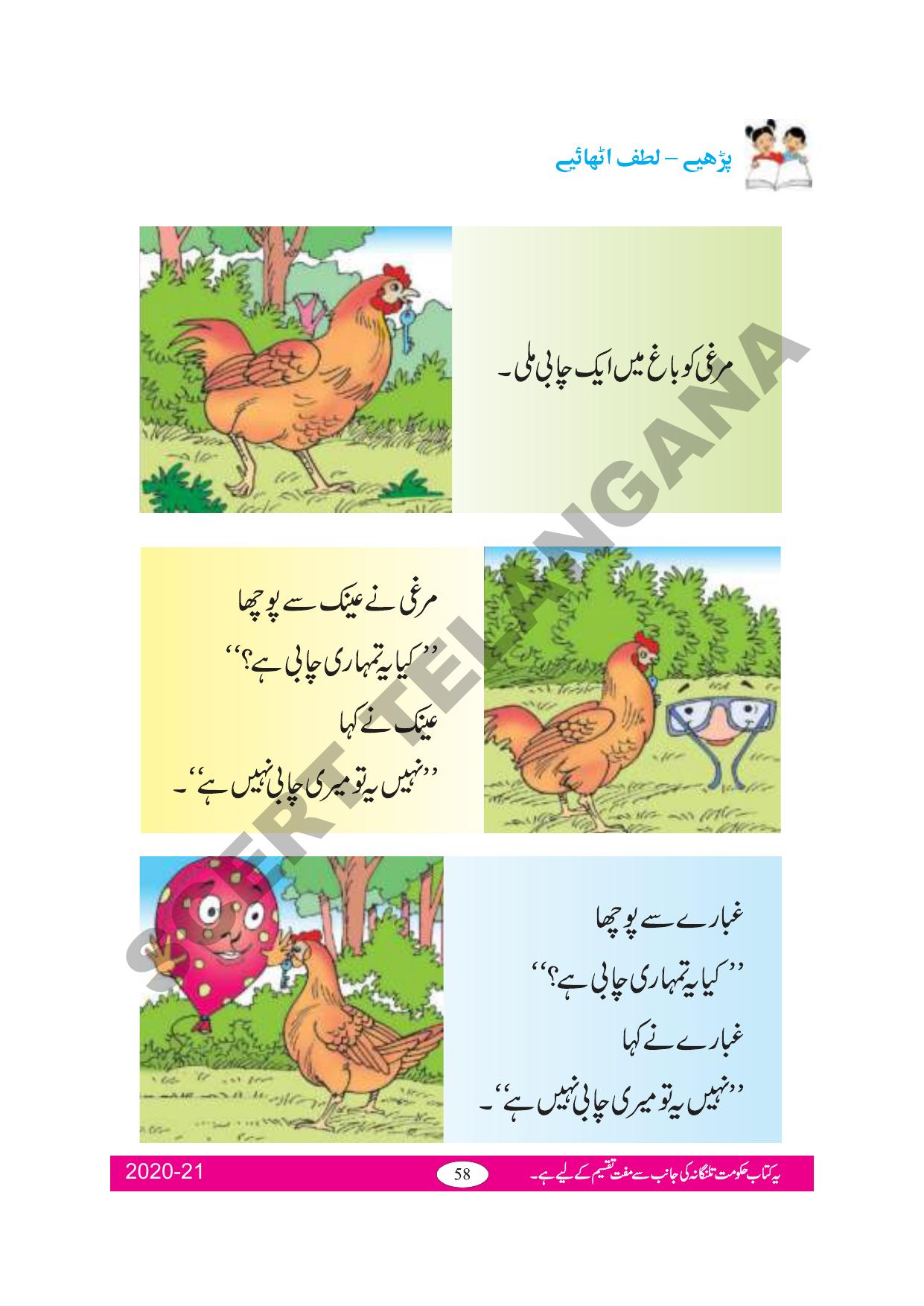 TS SCERT Class 2 First Language(Urdu Medium) Text Book - Page 67