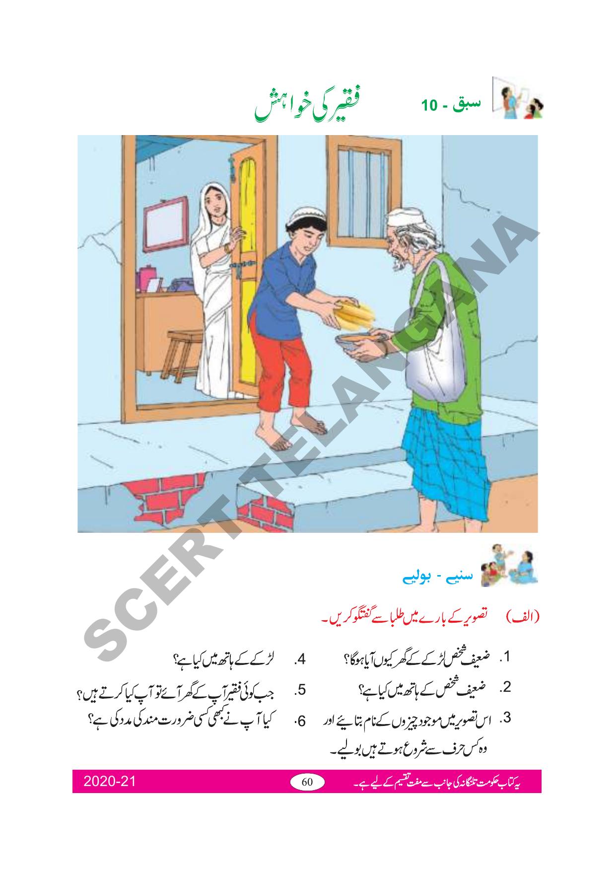 TS SCERT Class 2 First Language(Urdu Medium) Text Book - Page 69