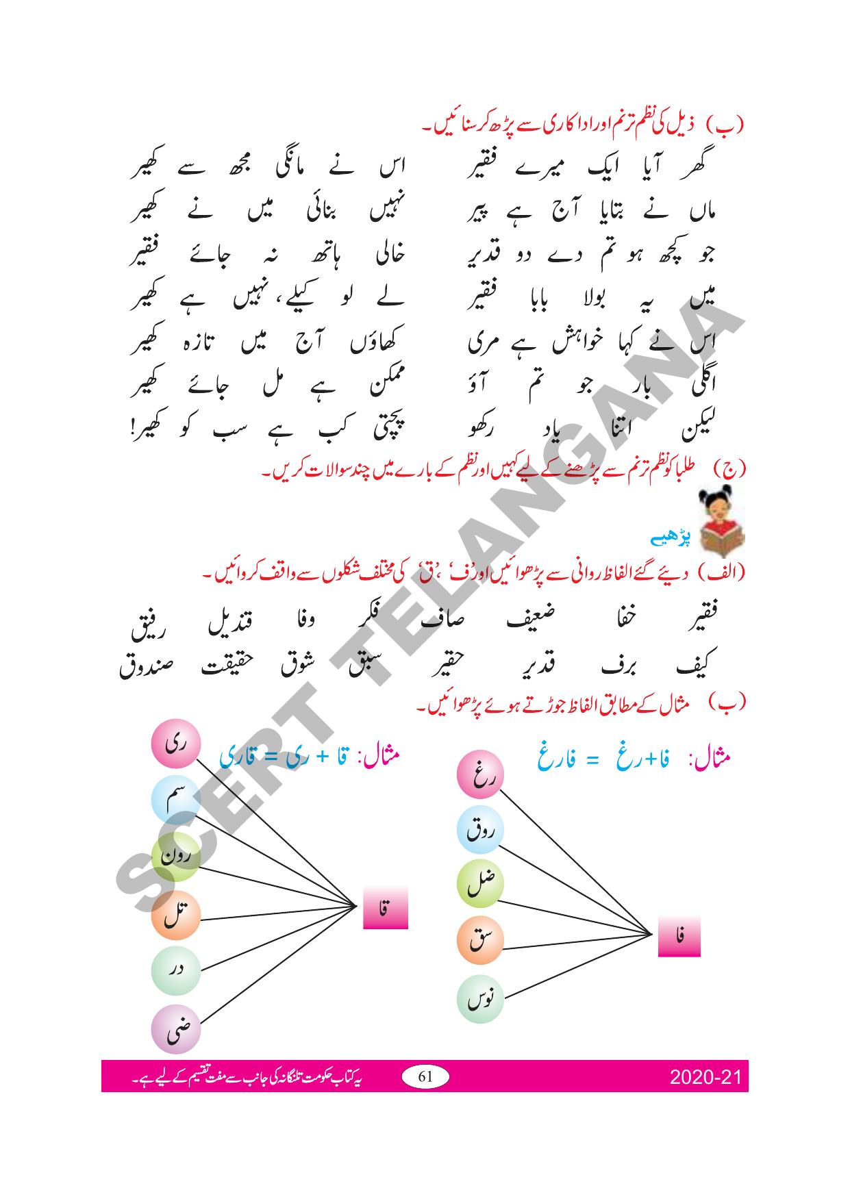 TS SCERT Class 2 First Language(Urdu Medium) Text Book - Page 70