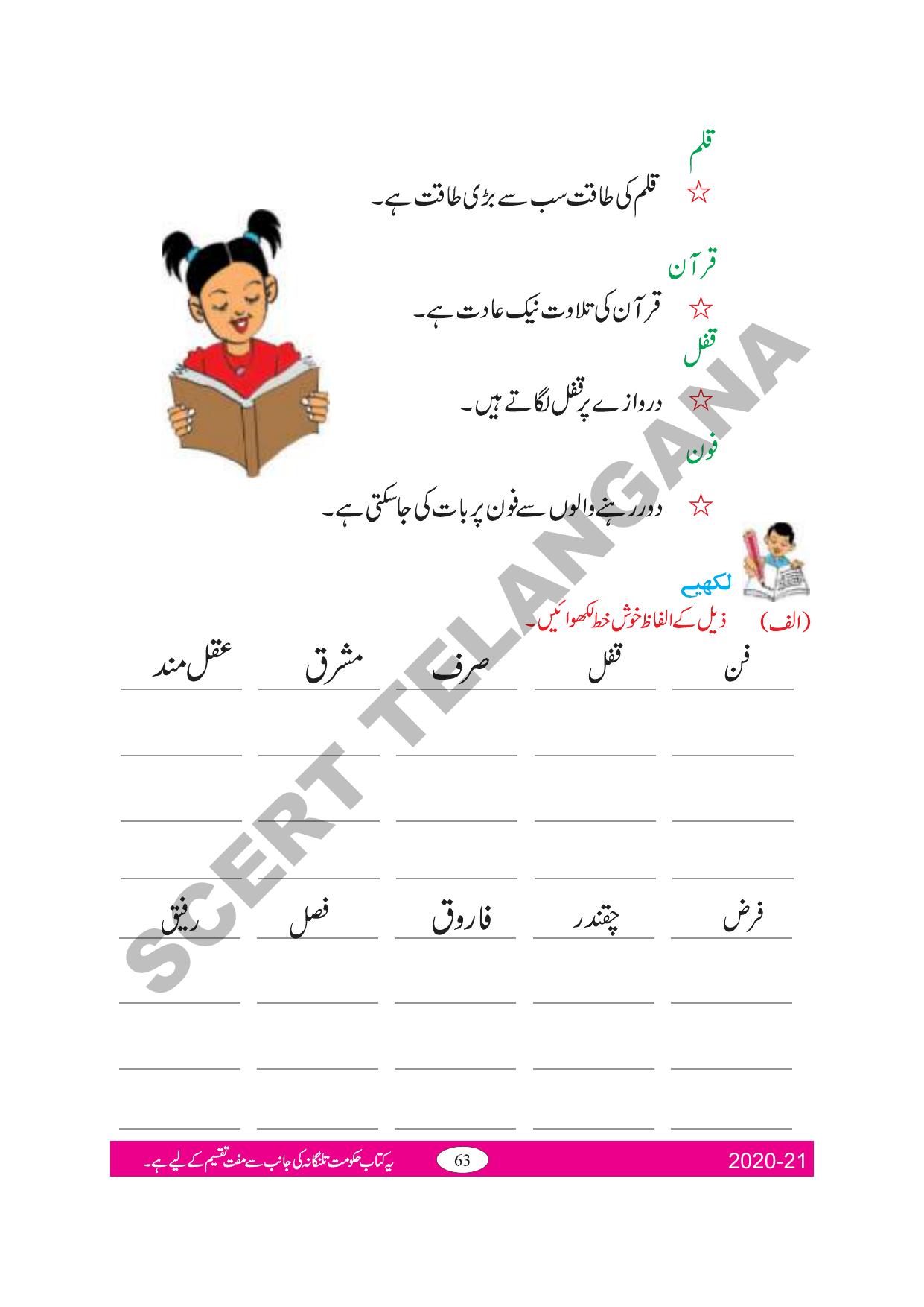 TS SCERT Class 2 First Language(Urdu Medium) Text Book - Page 72