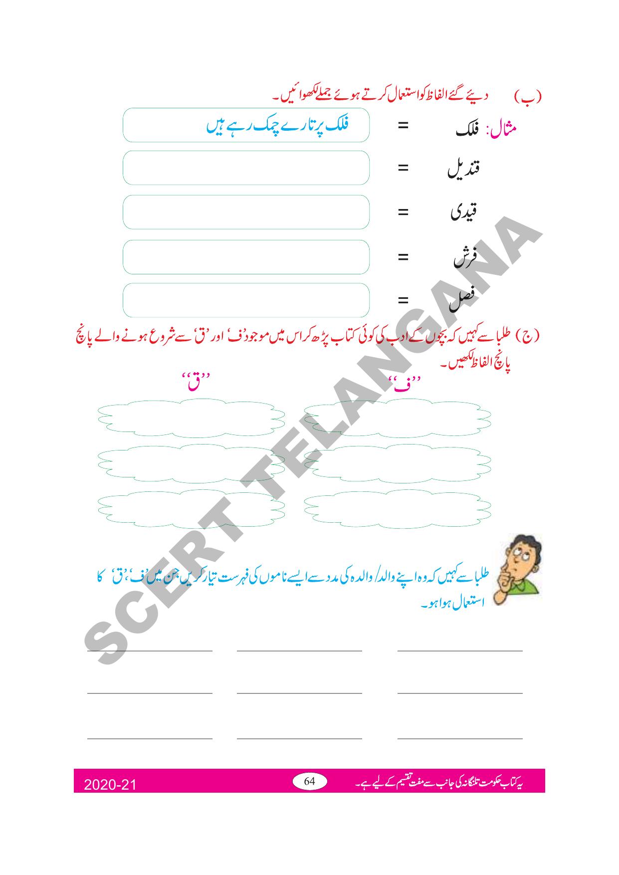 TS SCERT Class 2 First Language(Urdu Medium) Text Book - Page 73
