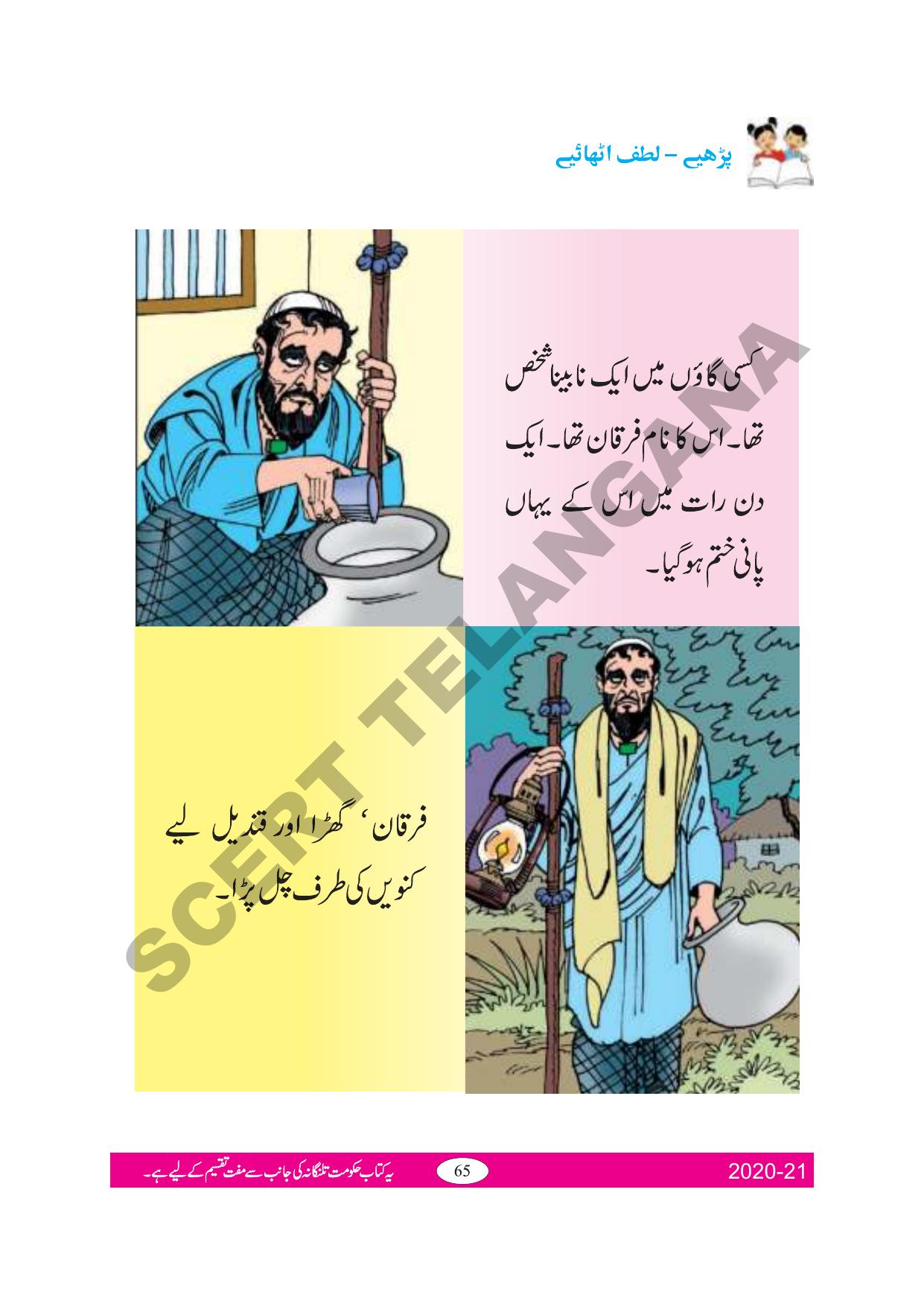TS SCERT Class 2 First Language(Urdu Medium) Text Book - Page 74
