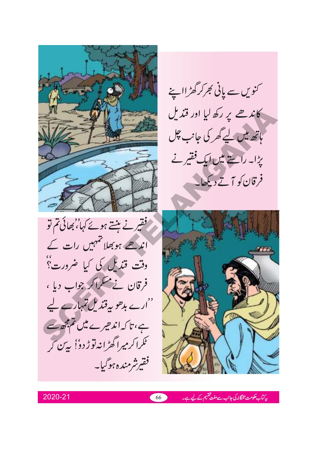 TS SCERT Class 2 First Language(Urdu Medium) Text Book - Page 75