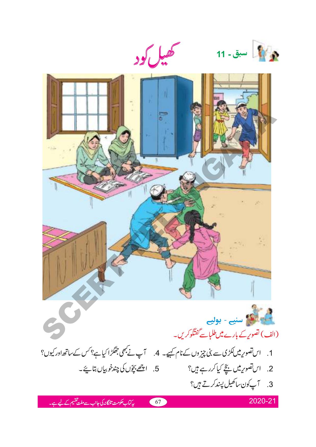TS SCERT Class 2 First Language(Urdu Medium) Text Book - Page 76