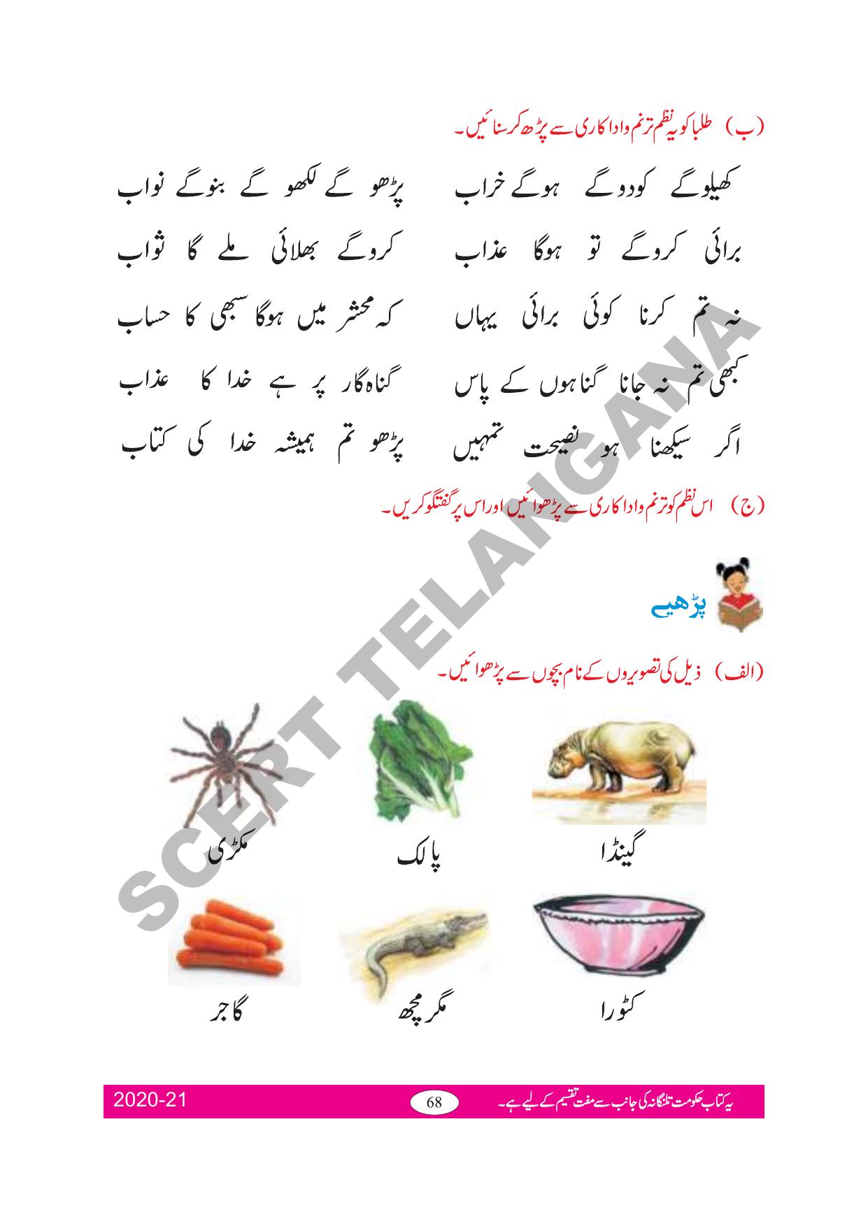 TS SCERT Class 2 First Language(Urdu Medium) Text Book - Page 77