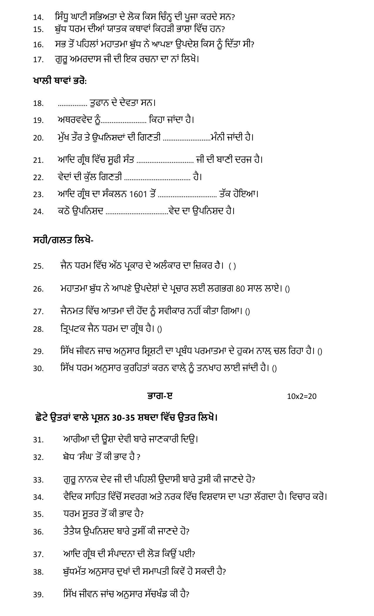 PSEB Class 12 Religion Model Papers - Page 2