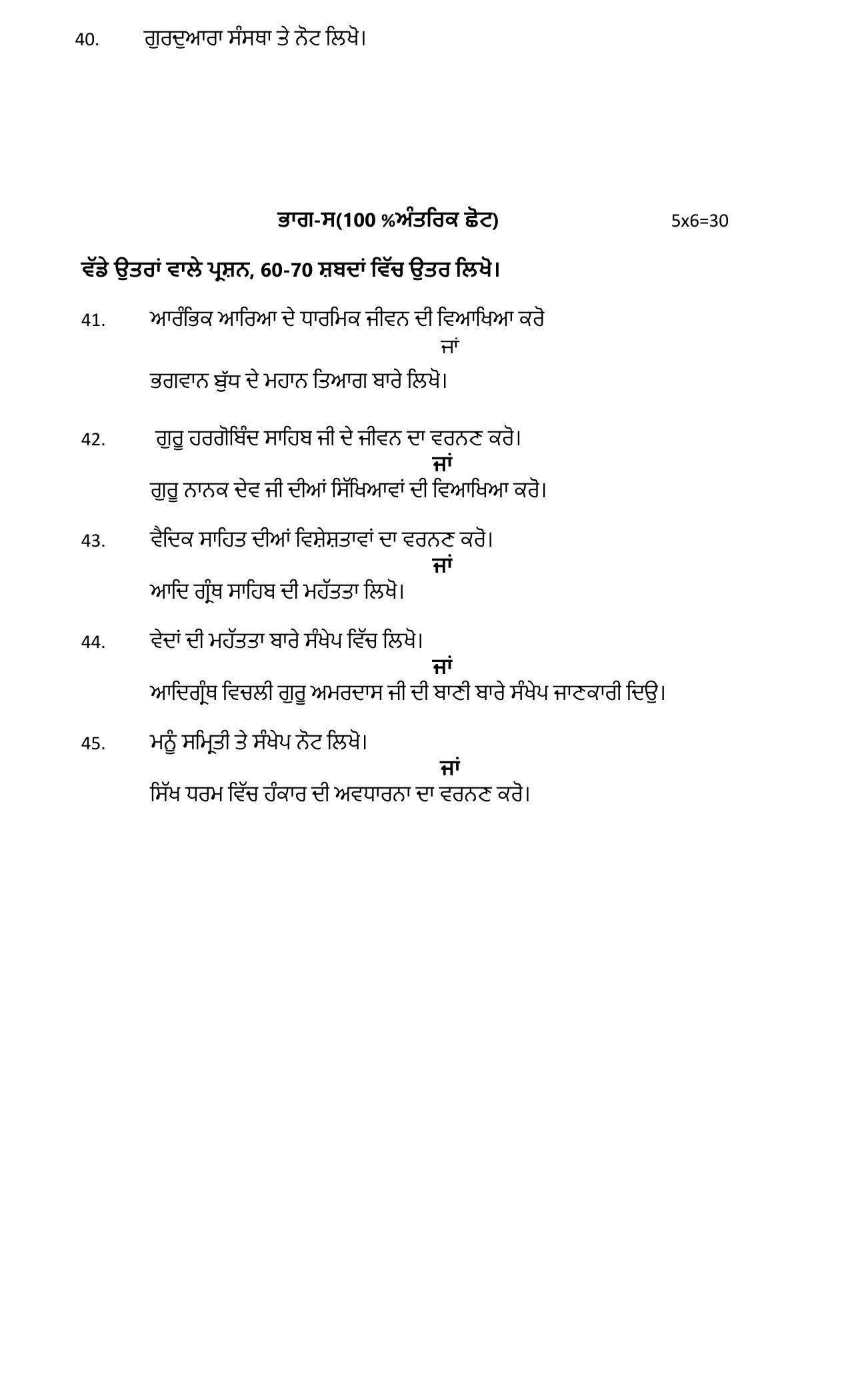 PSEB Class 12 Religion Model Papers - Page 3