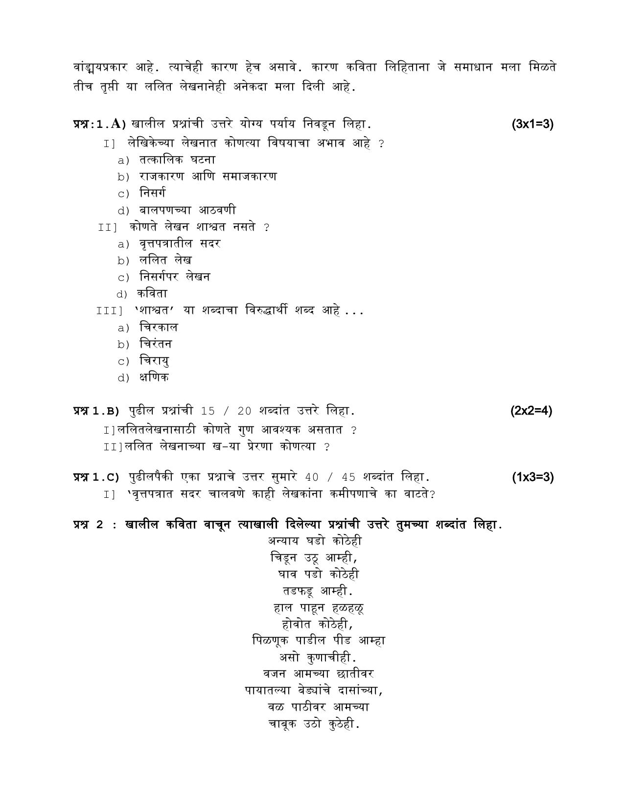 CBSE Class 12 Marathi Sample Question Paper 2024-25 - Page 2