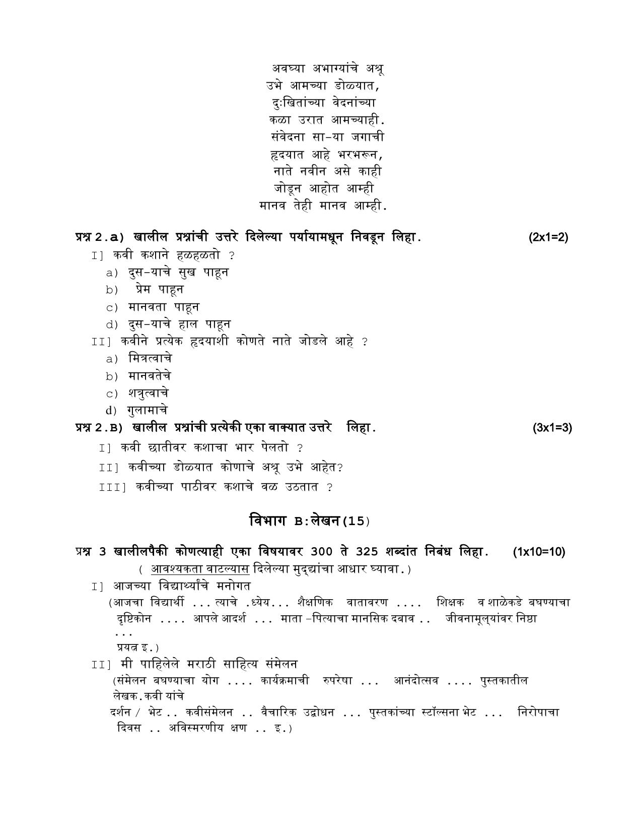 CBSE Class 12 Marathi Sample Question Paper 2024-25 - Page 3