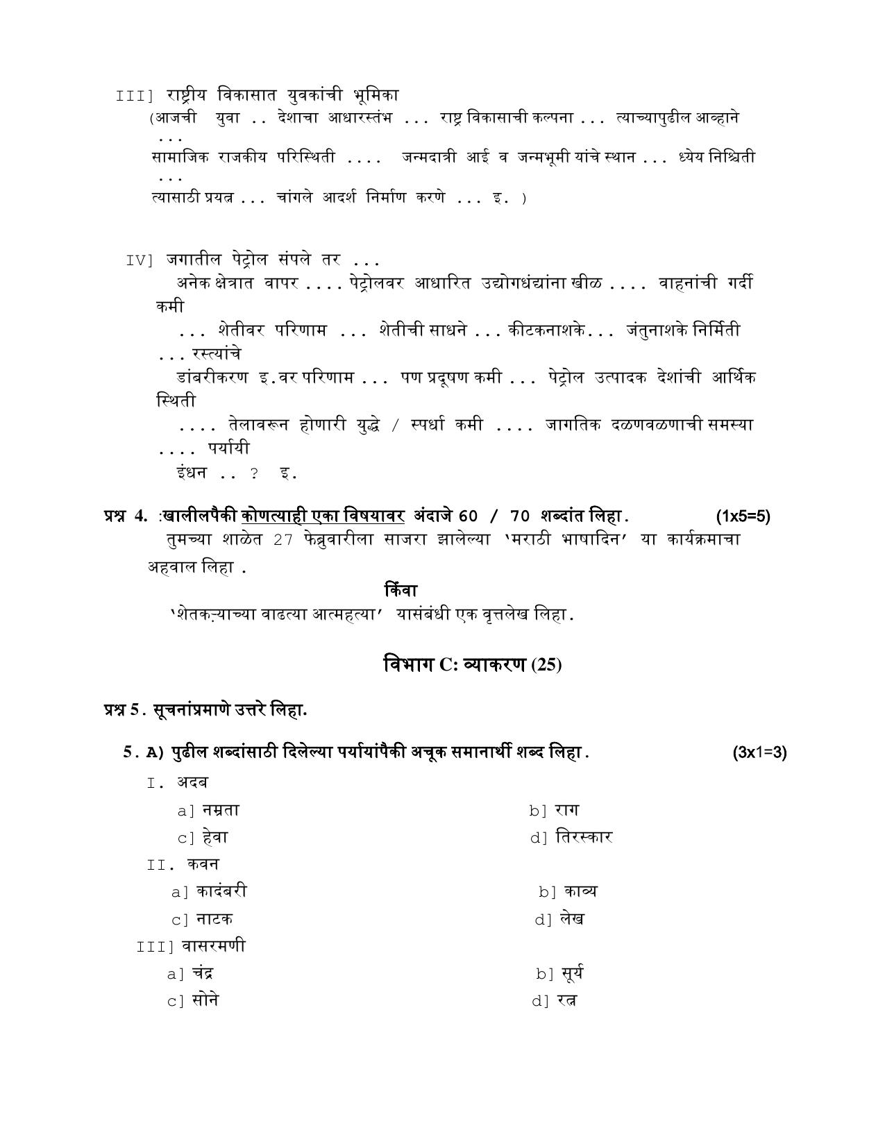 CBSE Class 12 Marathi Sample Question Paper 2024-25 - Page 4