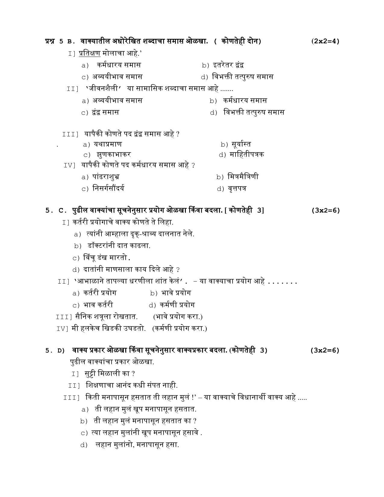 CBSE Class 12 Marathi Sample Question Paper 2024-25 - Page 5