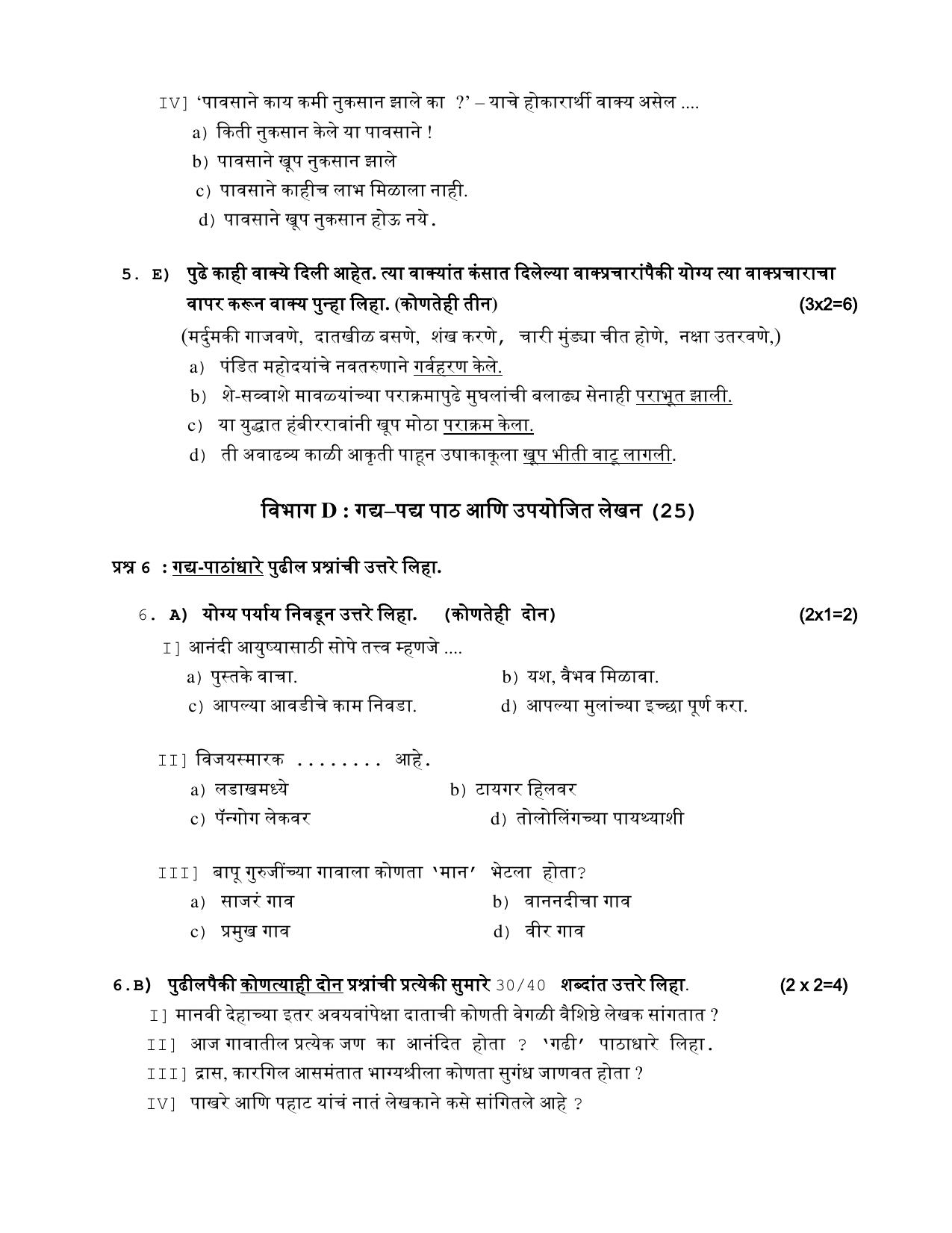 CBSE Class 12 Marathi Sample Question Paper 2024-25 - Page 6
