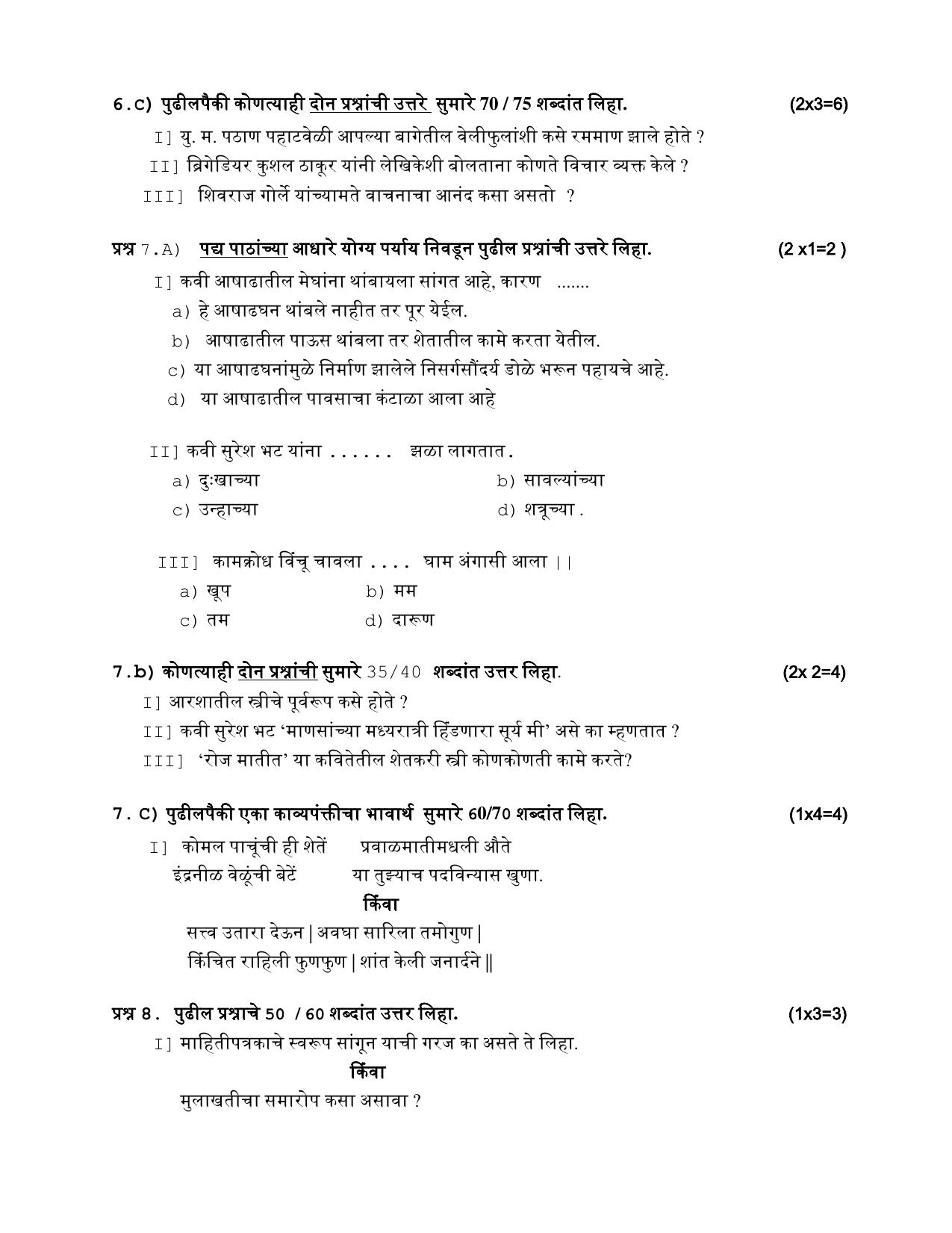 CBSE Class 12 Marathi Sample Question Paper 2024-25 - Page 7