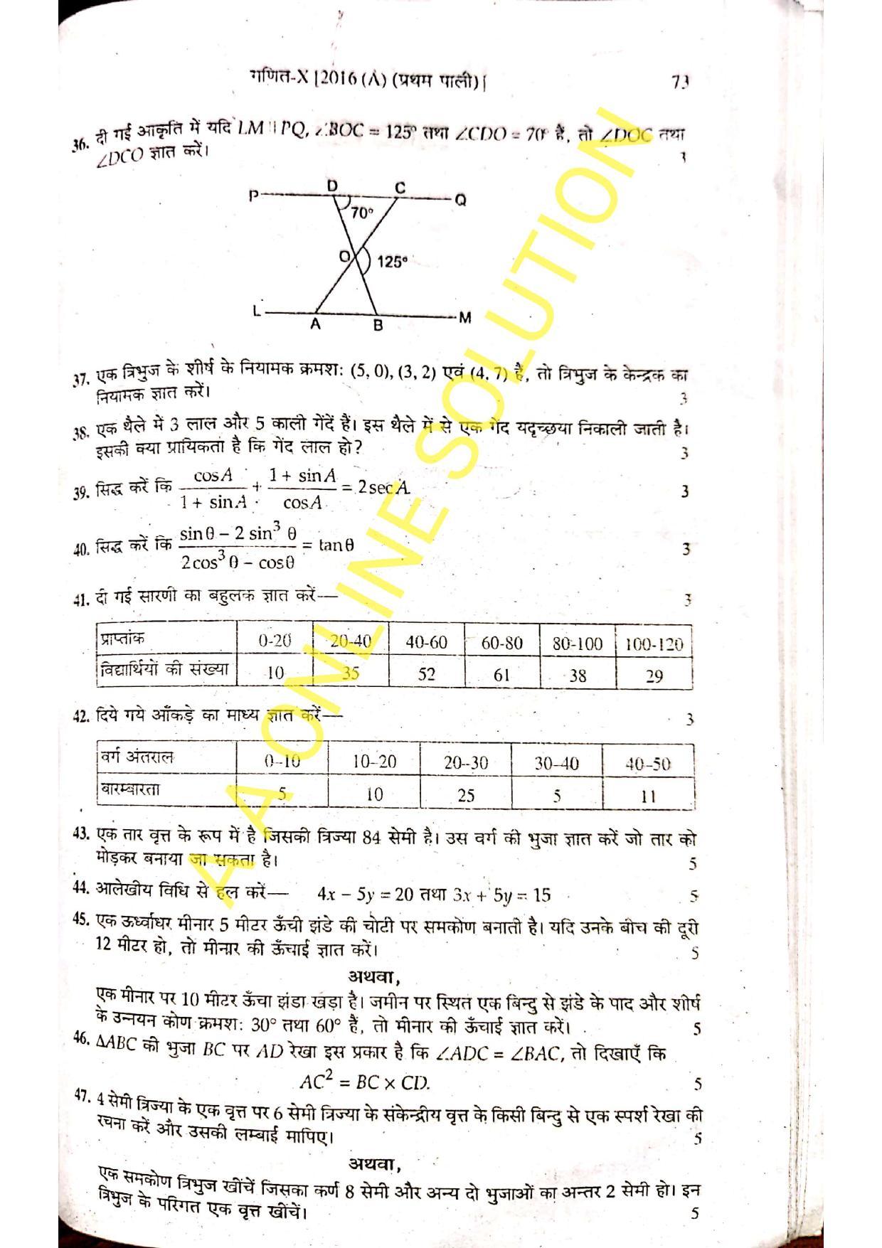 Bihar Board Class 10 Maths 2016 (1st Sitting) Question Paper - Page 3