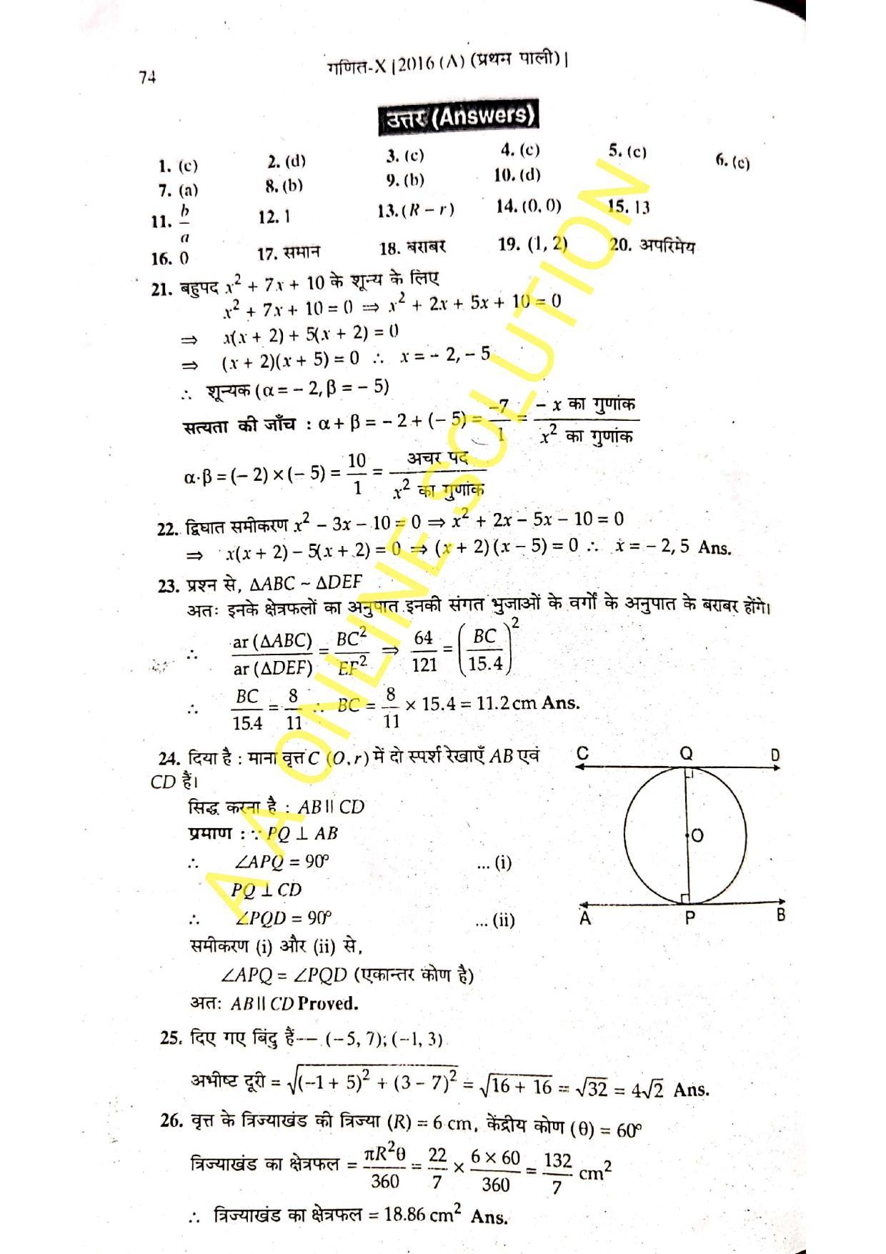 Bihar Board Class 10 Maths 2016 (1st Sitting) Question Paper - Page 4