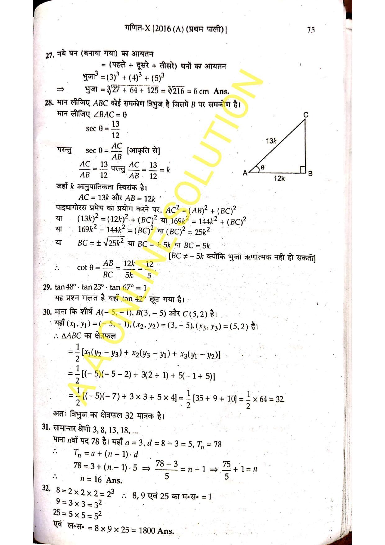 Bihar Board Class 10 Maths 2016 (1st Sitting) Question Paper - Page 5